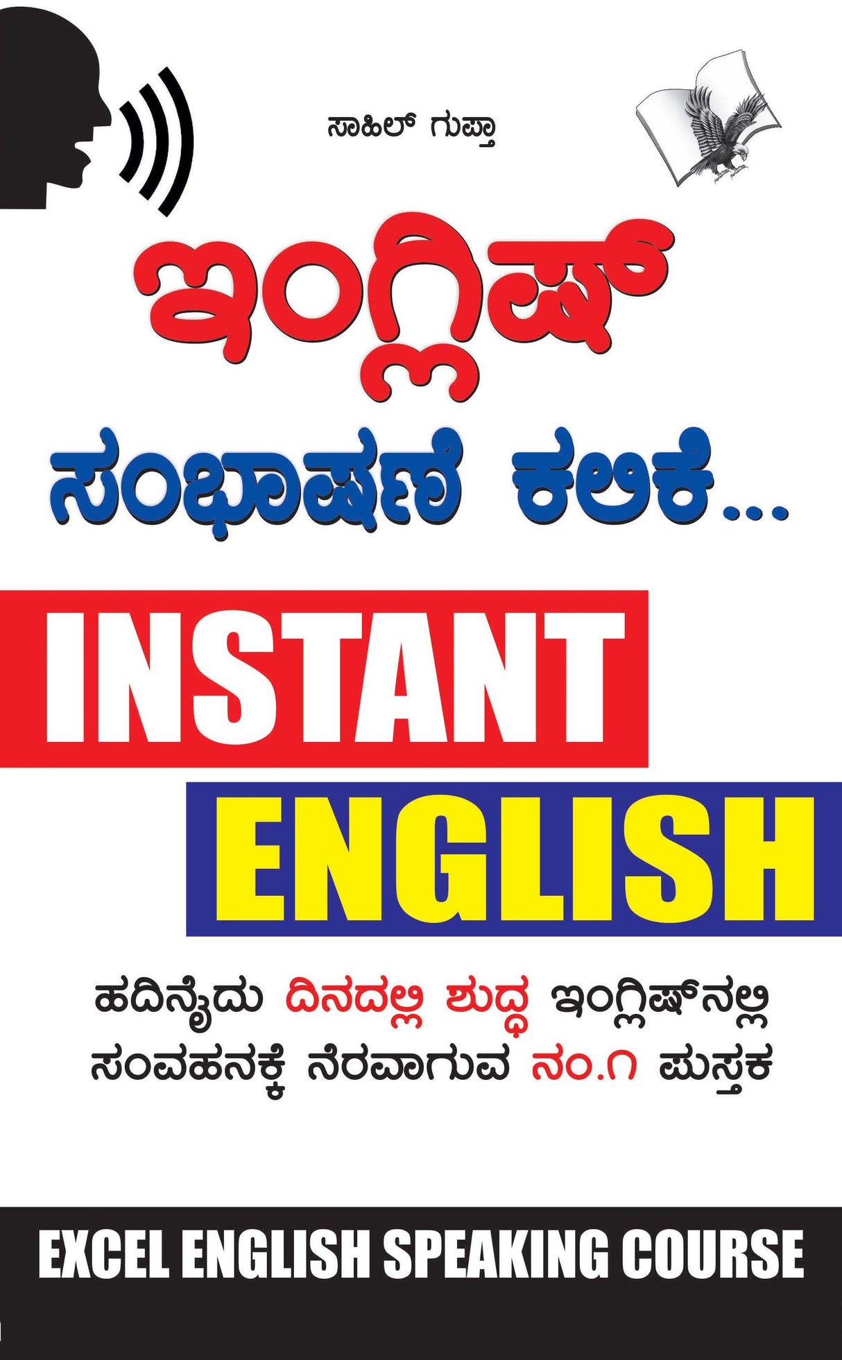 Angreji Bolna Sikhen: Concise English Speaking Course