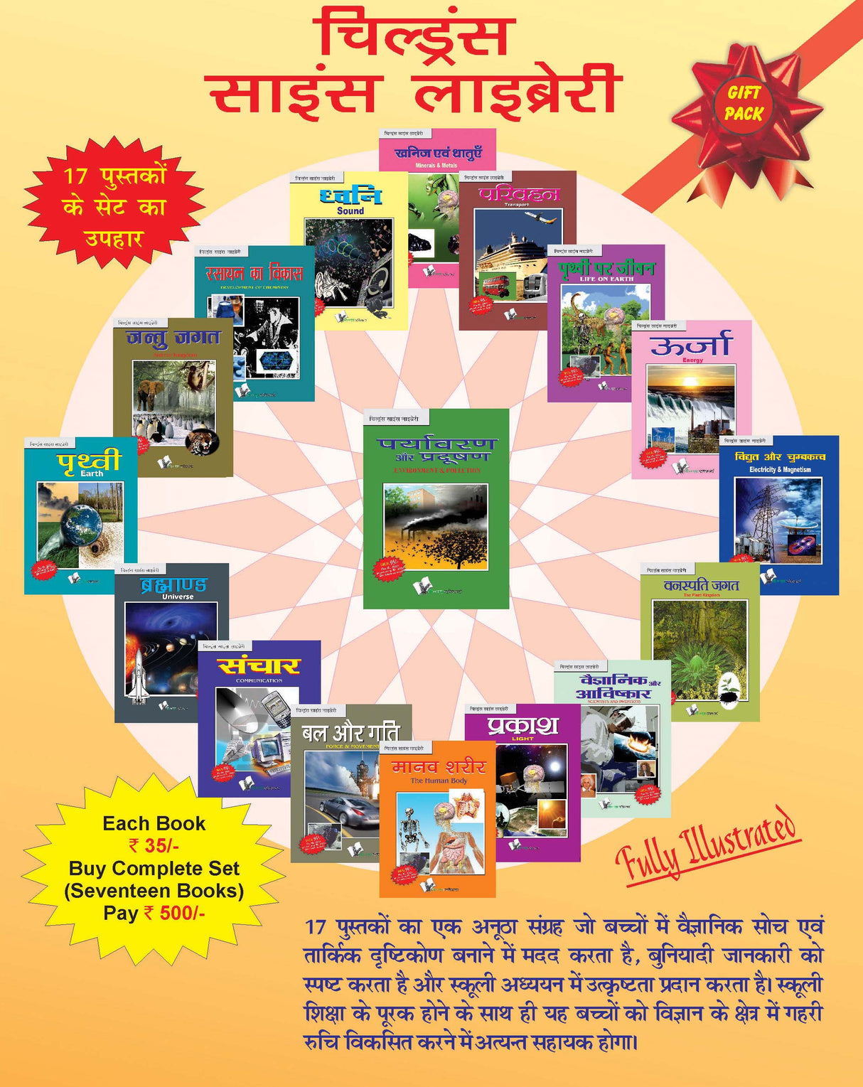 Children Science Library (17 Books Set):