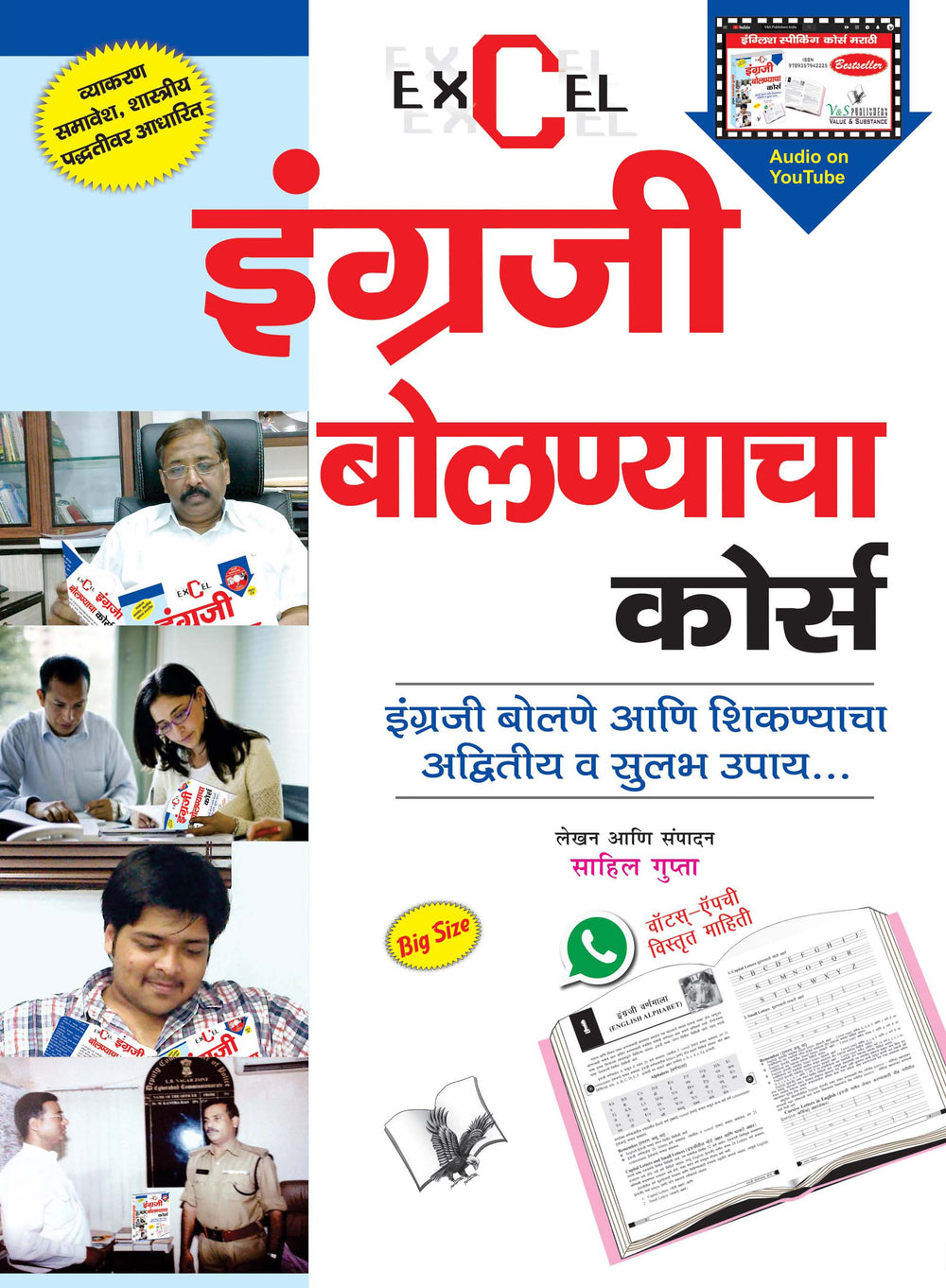 Excel English Speaking Course Marathi (With Youtube AV): Learning Spoken English Intantly