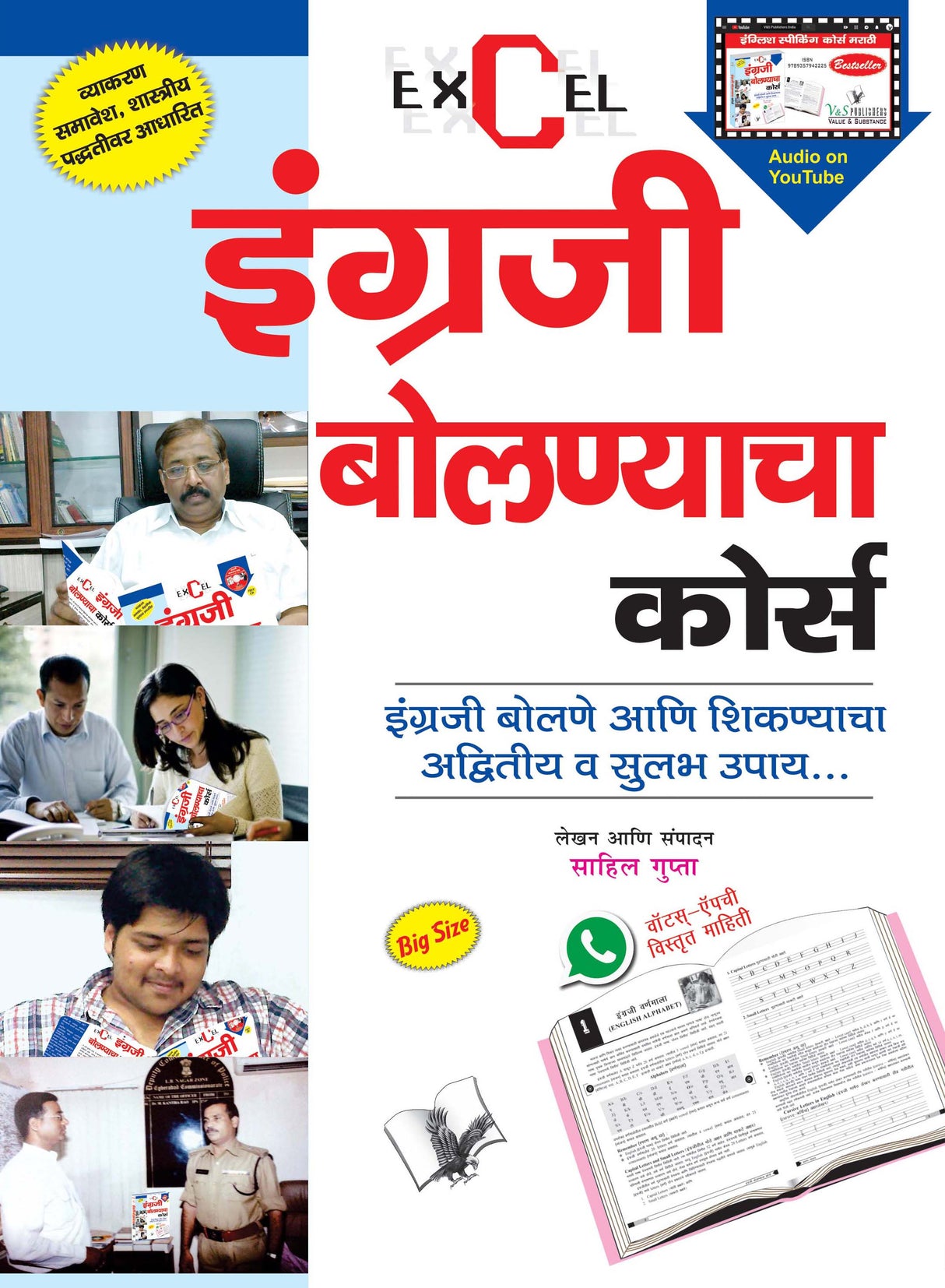 Excel English Speaking Course Marathi (With Youtube AV): Learning Spoken English Intantly