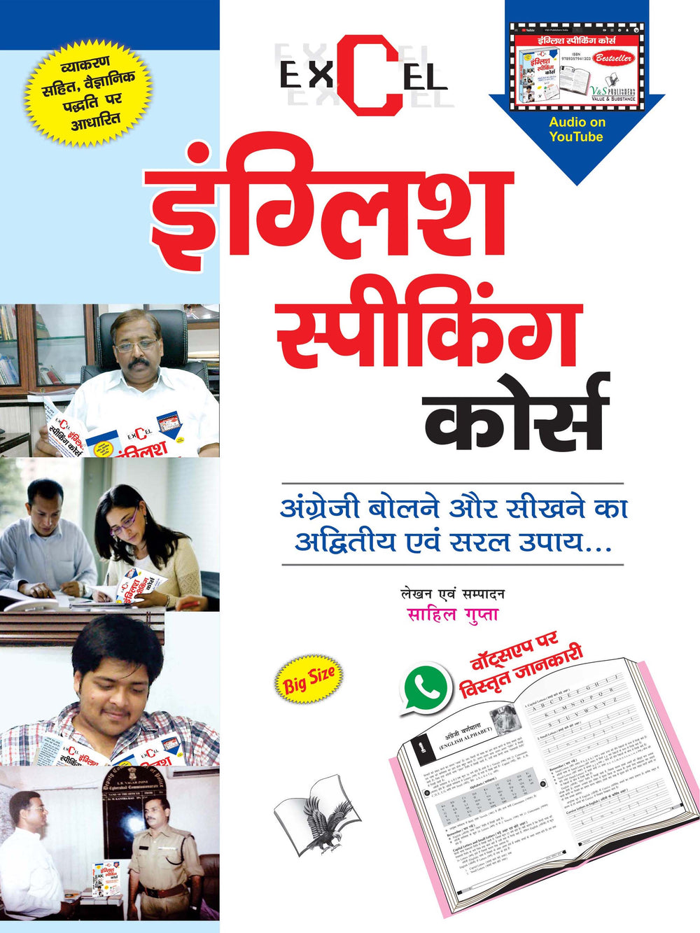 Excel English Speaking Course  (With Youtube AV): How to speak English correctly at all places