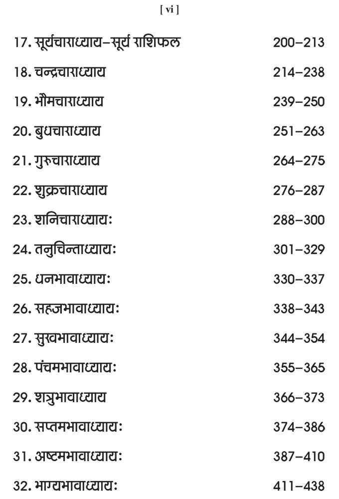 Jataka Saradeep (Volume 1)