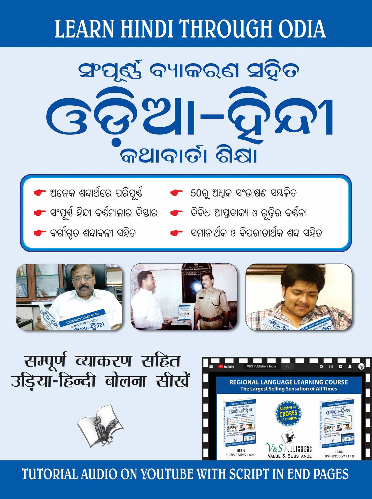 Learn Hindi Through Oriya(Oriya To Hindi Learning Course) (With Youtube AV): For Oriya Speakers - Learn to convey your ideas in Hindi correctly