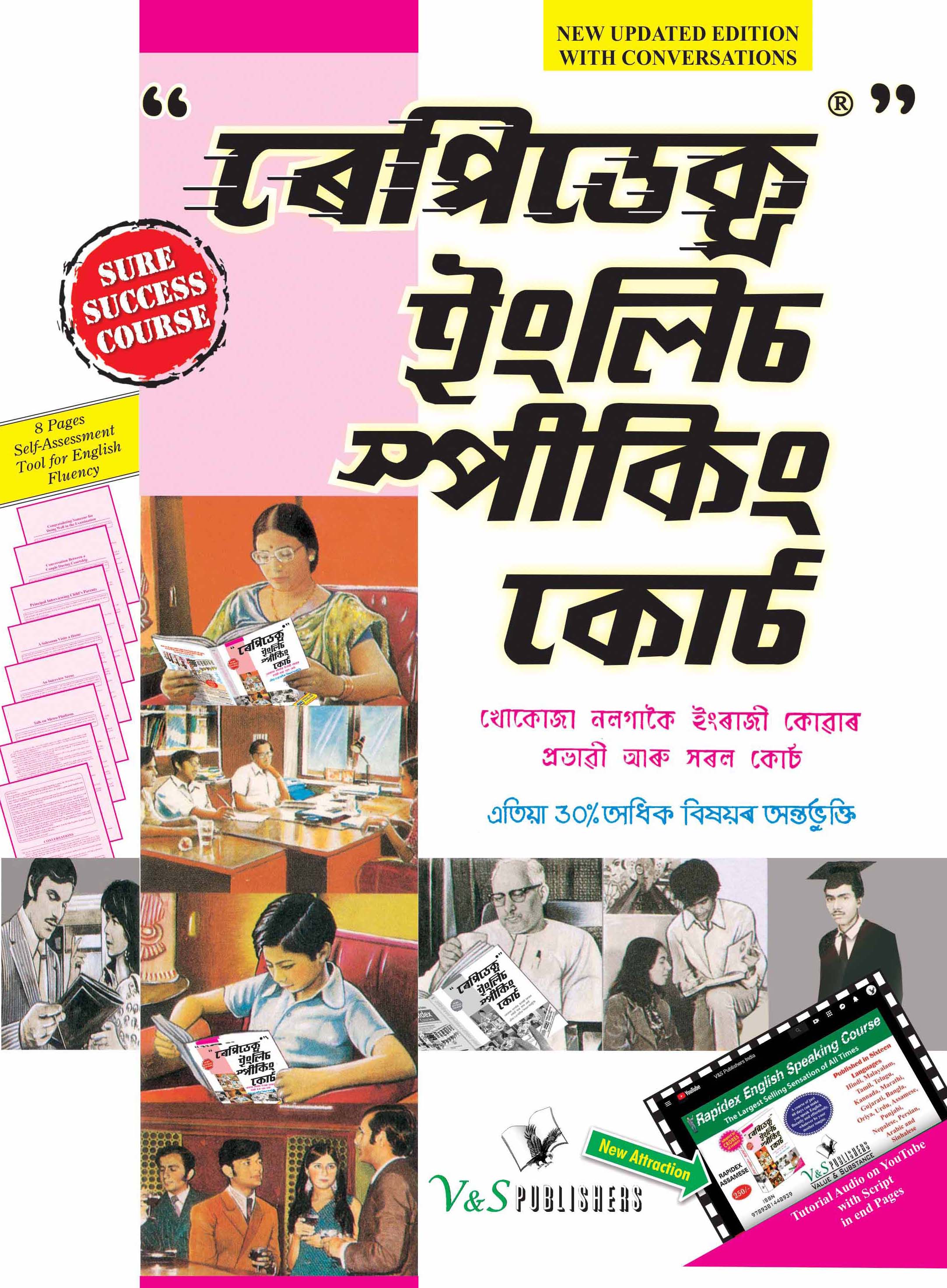 Rapidex English Speaking Course (Assame) (With Youtube AV): Easily