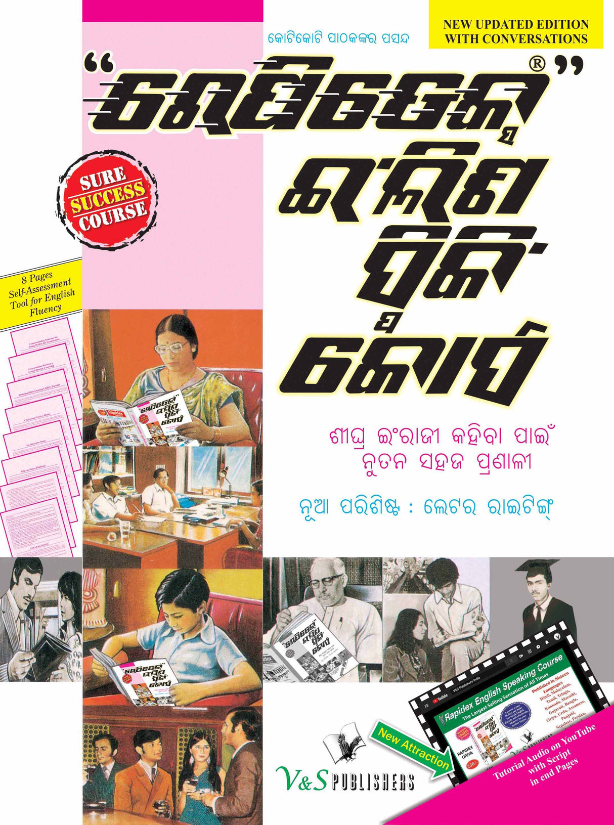 Rapidex English Speaking Course (Oriya) (With Youtube AV): Easily convey your thoughts at all places