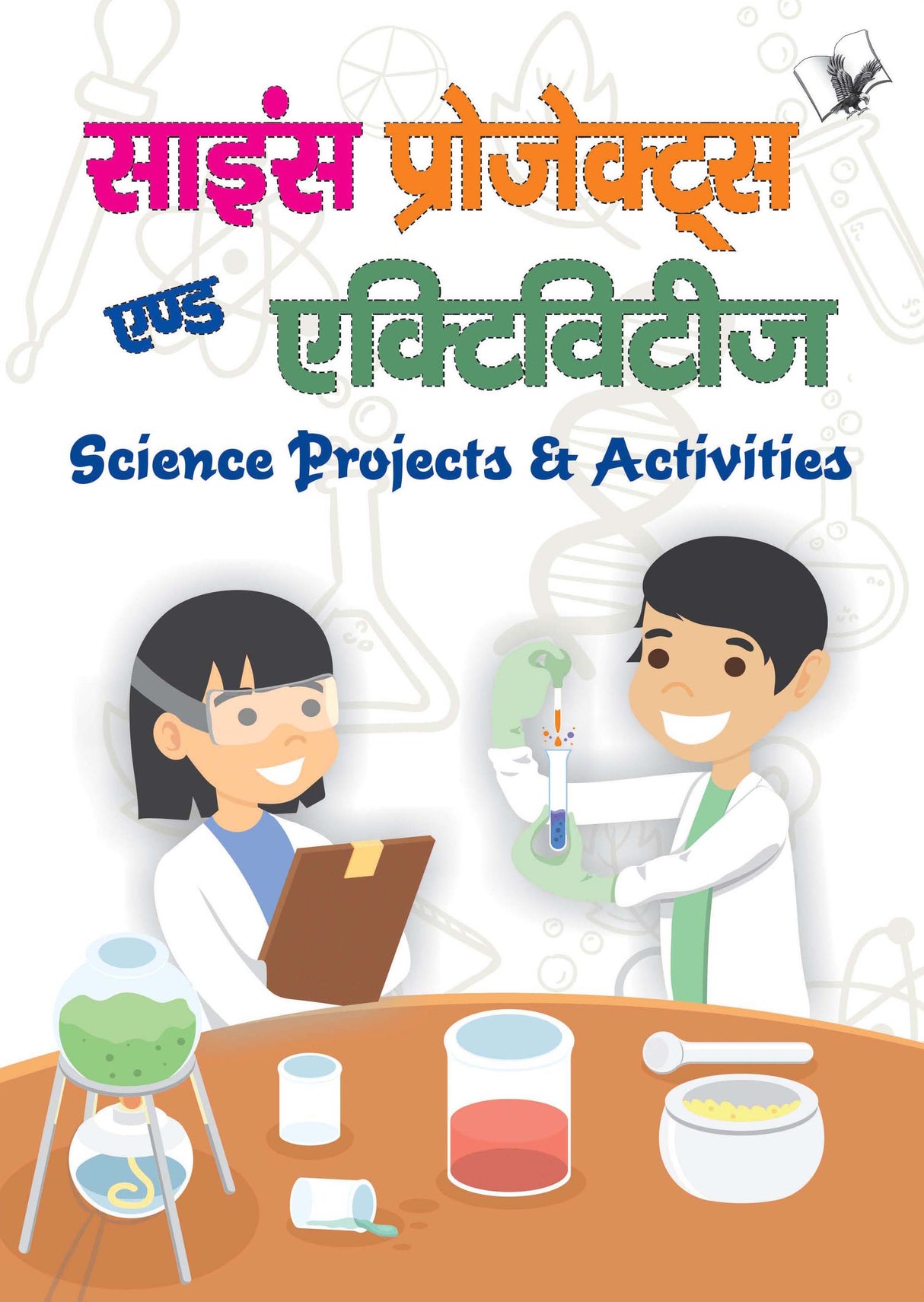 Science Projects and Activities: Science Experiment for Children of all Age Groups
