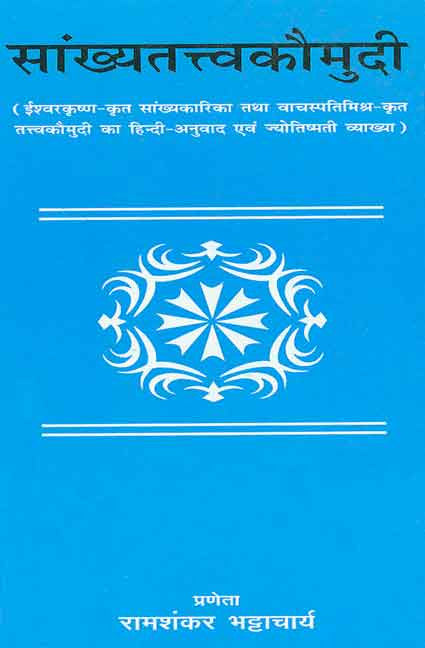 Samkhyatattva Kaumudi