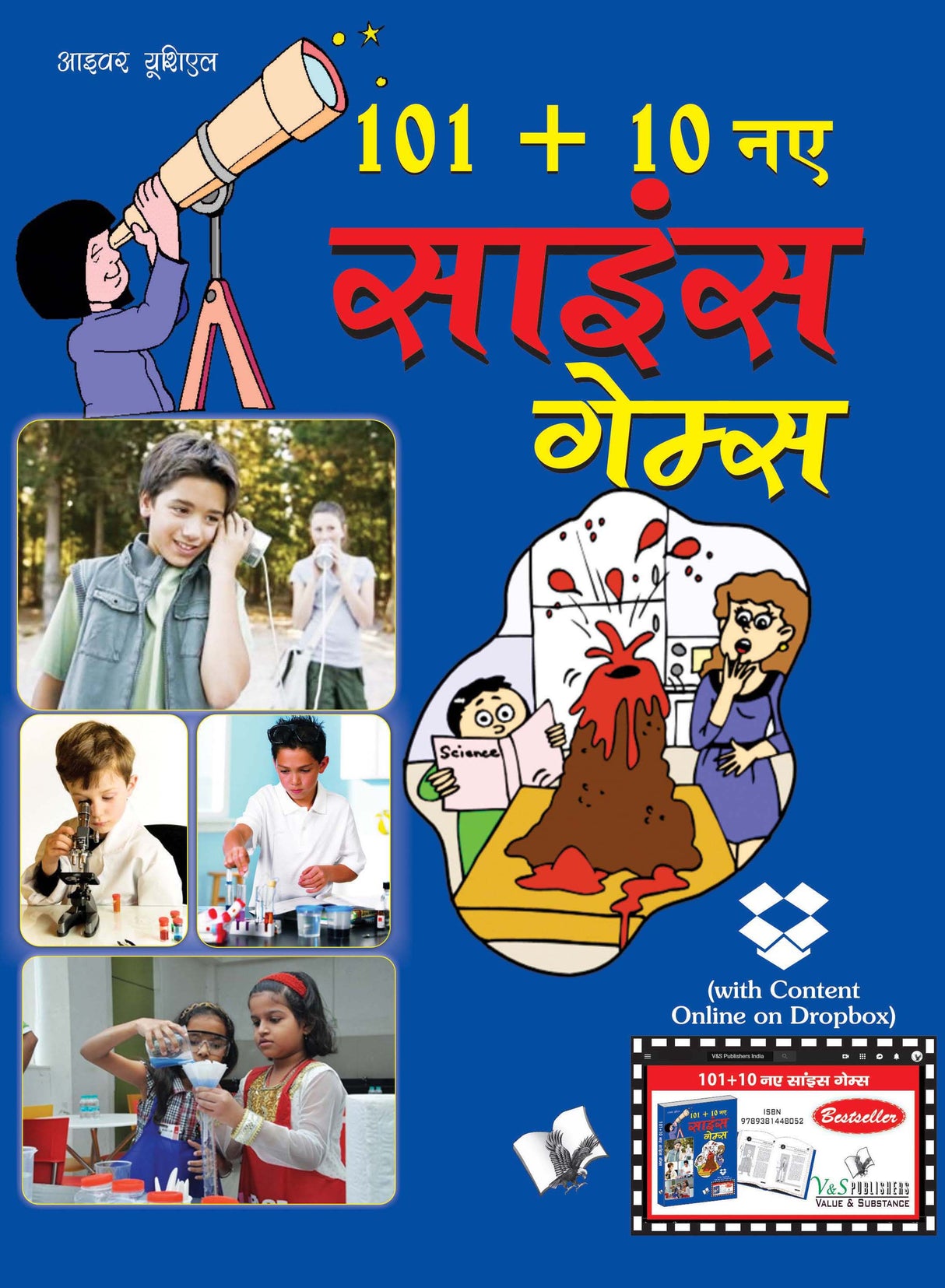 101+10 New Science Games (With Online Content on  Dropbox): Learning science the fun way - in Hindi