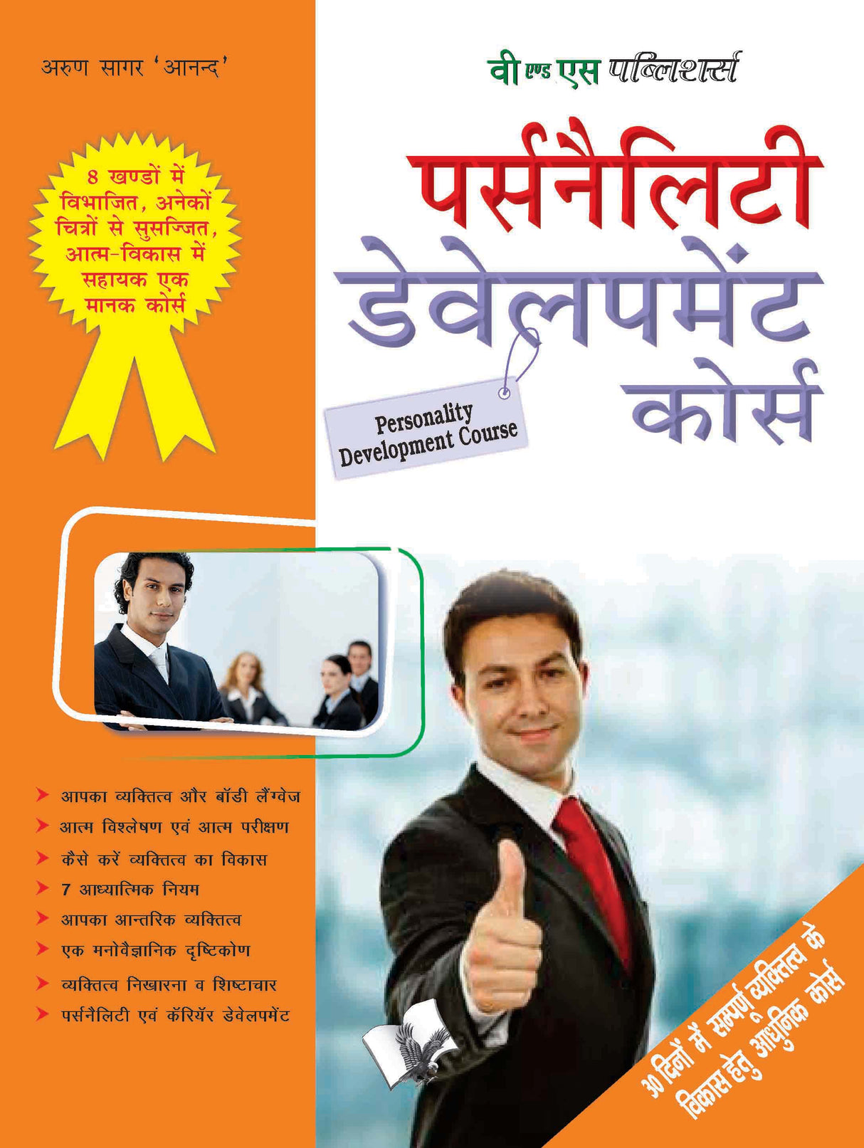 Personality Development Course: Guide for complete makeover & changeover
