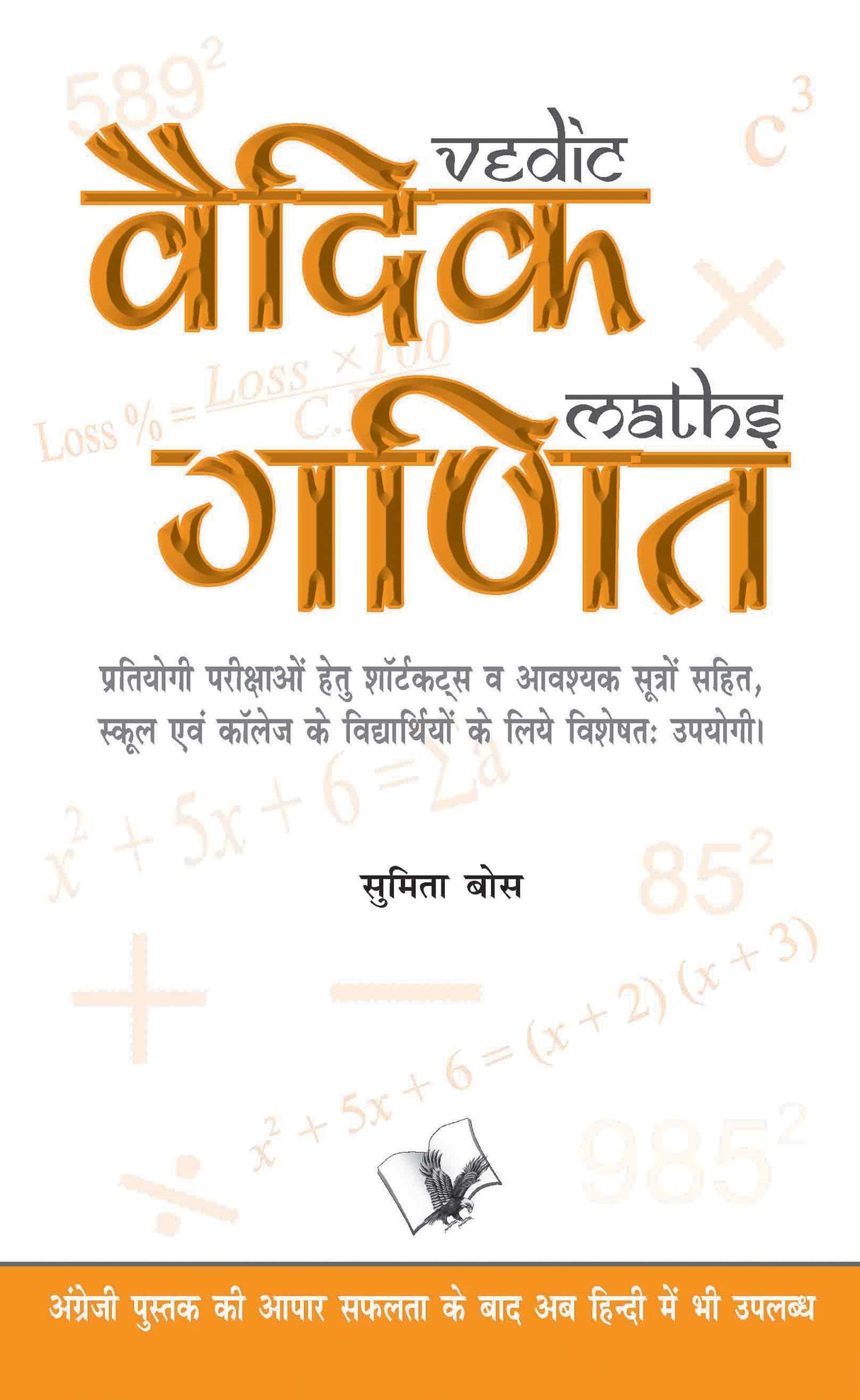 Vedic Ganit: Vedic tricks to solve arithmetical problems in a jiffy