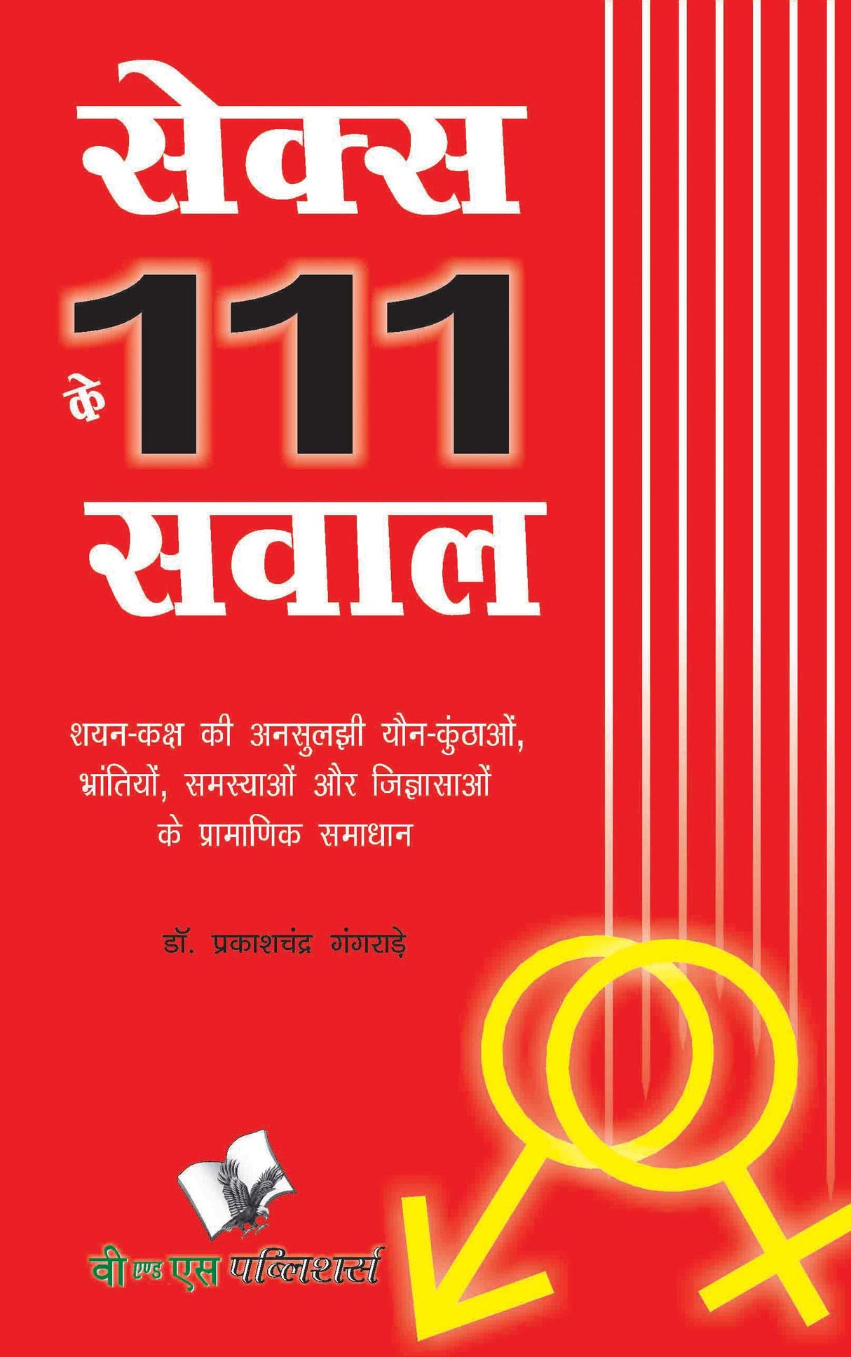 Sex Ke 111 Sawal: Questions you are afraid to ask anybody – Bookstaa.com