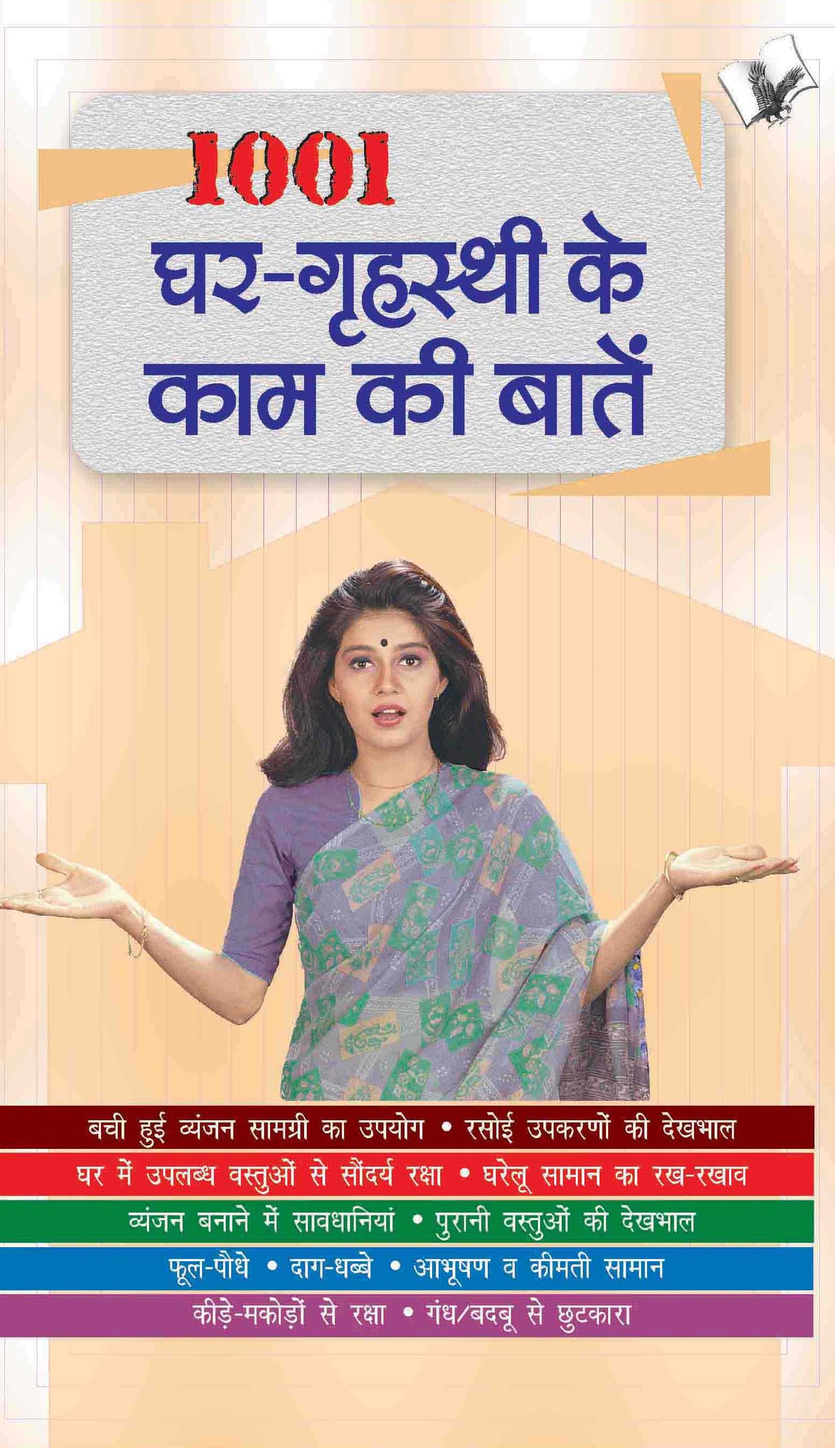 1001 Ghar - Grihasti Ki Kaam Ki Baatein: Ways to keep your house sparkling clean - kitchen, health, hygine, clothes and jewellary... In Hindi