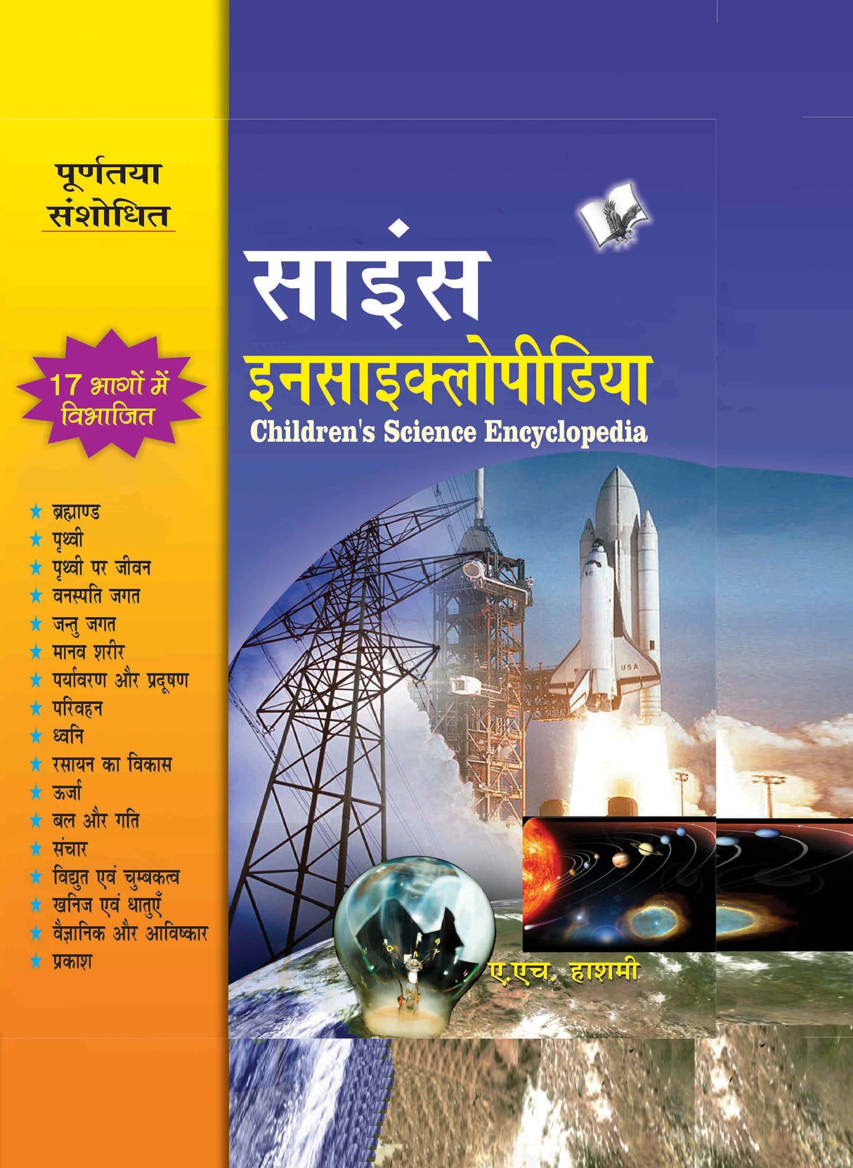 Children's Science Encyclopedia (Hindi): Familiarises children with important happenings in the scientific world, in Hindi