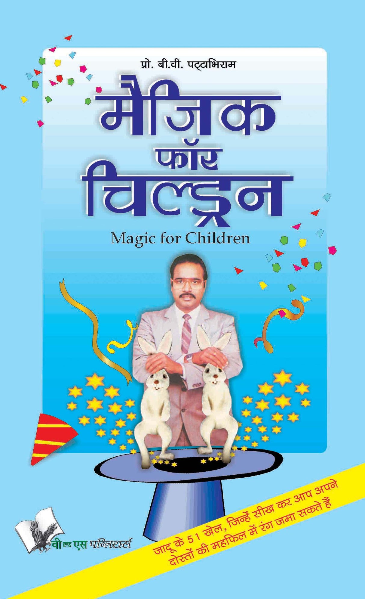 Magic For Children (Hindi): Summarised version of popular stories on love & romance