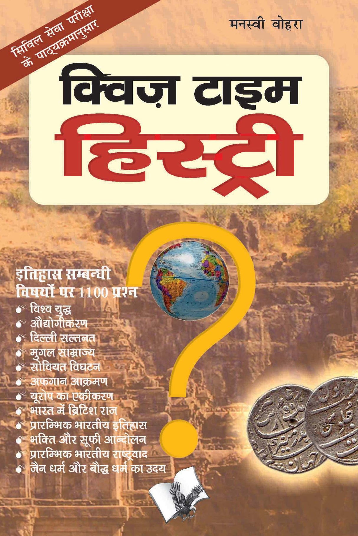 Quiz Time History (Hindi): Improving knowledge of History while being entertained, in Hindi