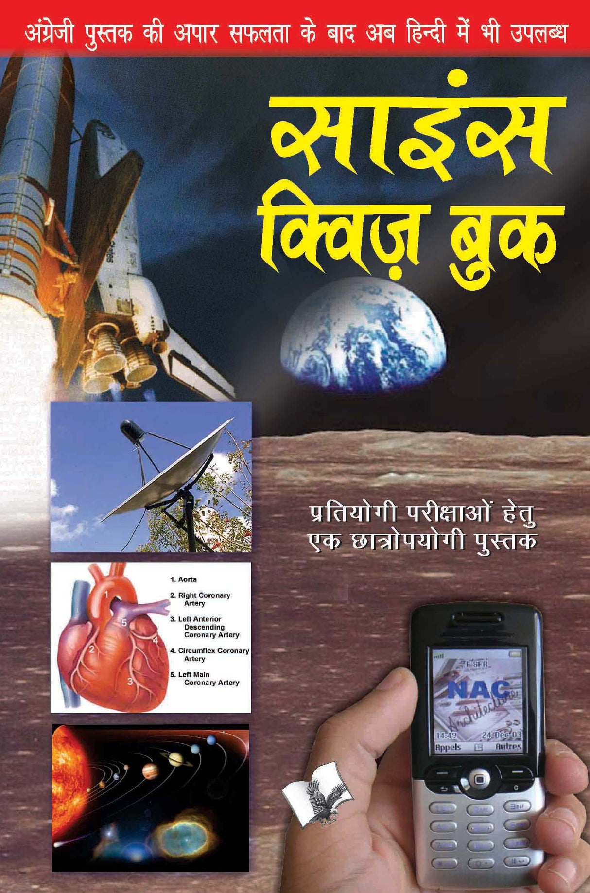 Science Quiz Book (Hindi): Testing your knowledge while entertaining yourself, in Hindi
