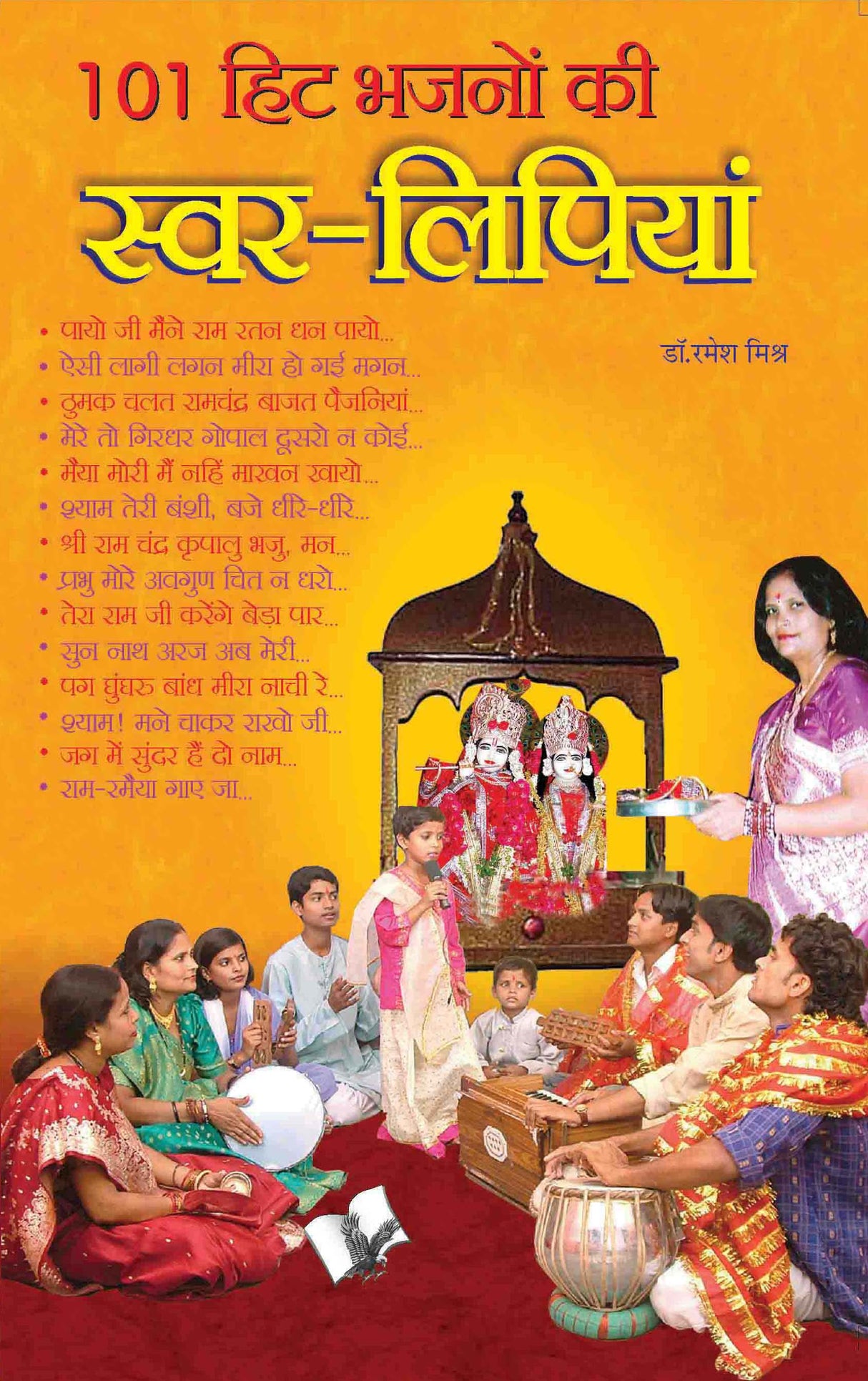 101 Hit Bhajno Ki Swar-Lipiya: Lyrics of popular devotional songs in Hindi