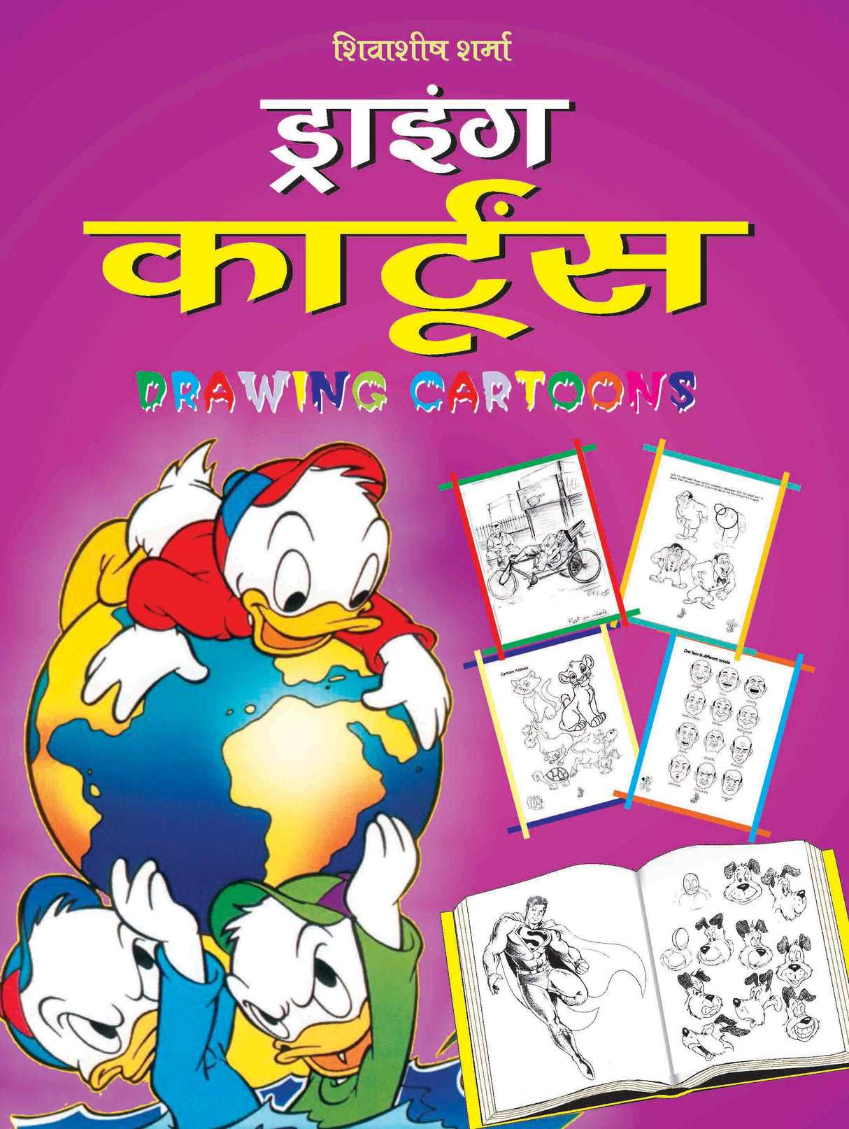 Drawing Cartoons (Hindi): Learn to draw & practice Cartoon with lines, sketches, figures