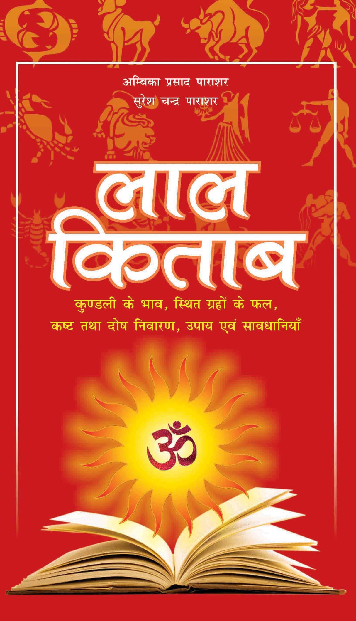 Lal Kitab: Most popular book to predict future through Astrology & Palmistry
