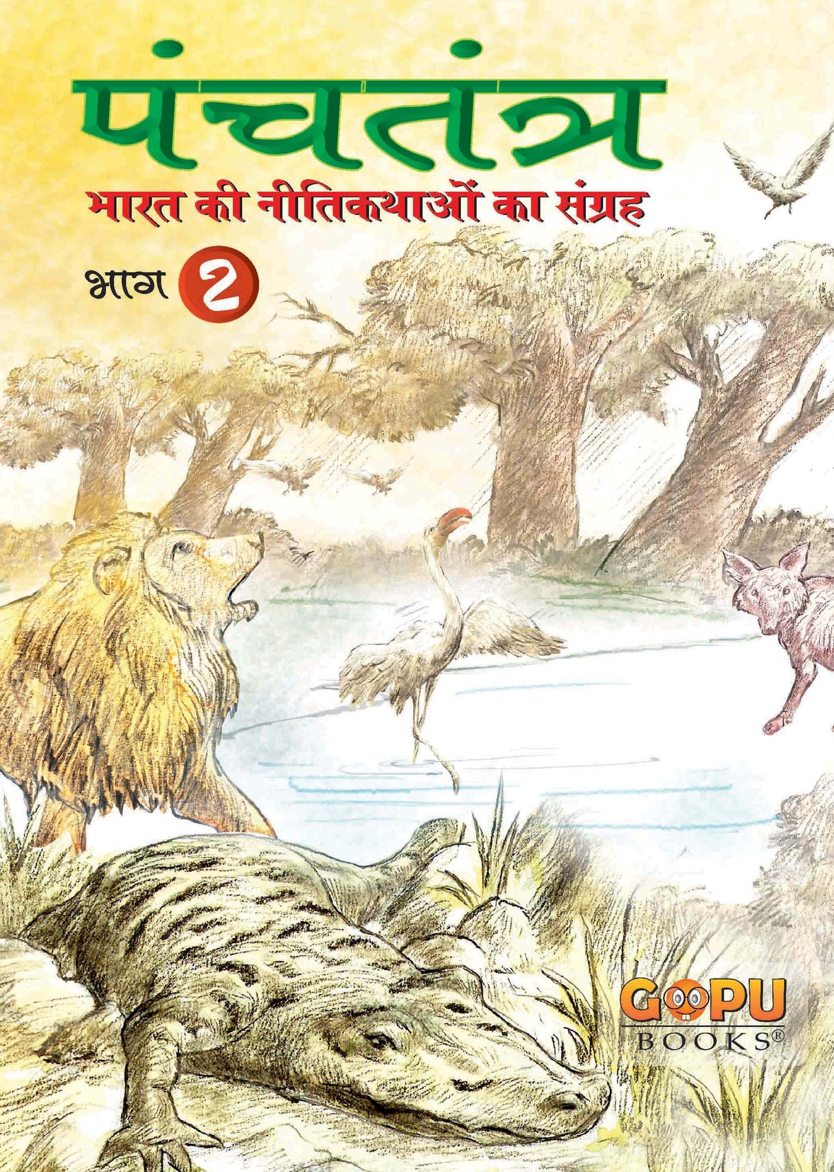 Panchatantra - Bhaag 2: Animal-based Indian fables with illustrations & Morals