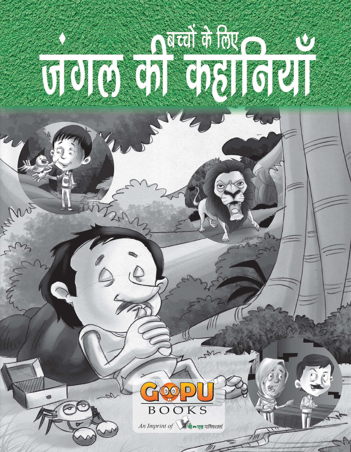Jungle Ki Kahaniyan : Interesting animal based stories for children, in Hindi