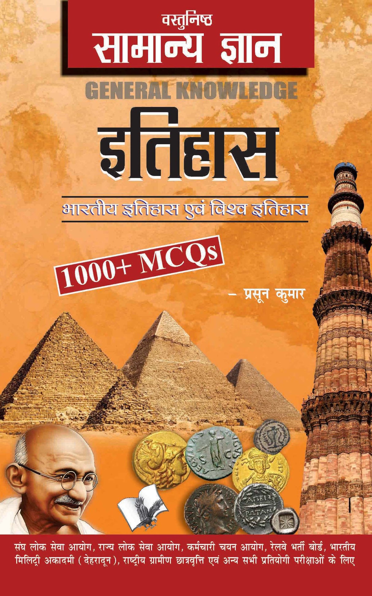 Objective General Knowledge History Hindi: MCQs on everything an educated person is expected to be familiar with in History