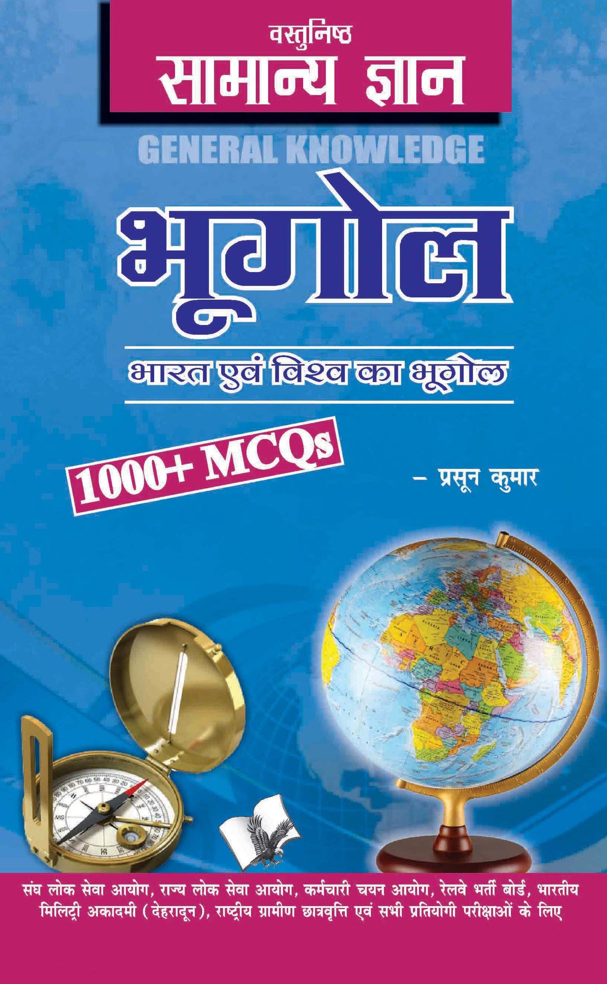 Objective General Knowledge Geography Hindi: MCQs on everything an educated person is expected to be familiar with in Geography