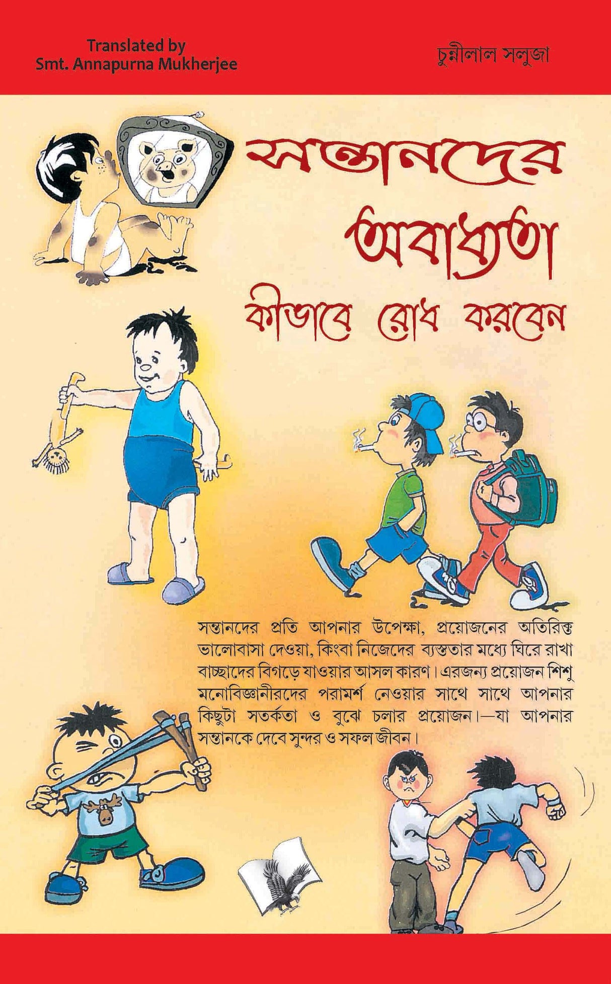 Baccho Ko Bigdne Se Kaise Roke (Bangla): Psychological ways to Keeping children disciplined in Bengali