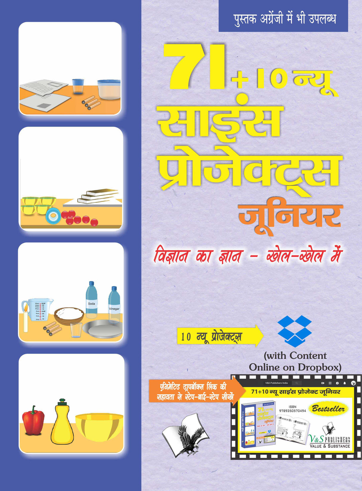 71+10 New Science Project Junior  (With Online Content on Dropbox): Conduct practical experiments on your classroom learning - in Hindi