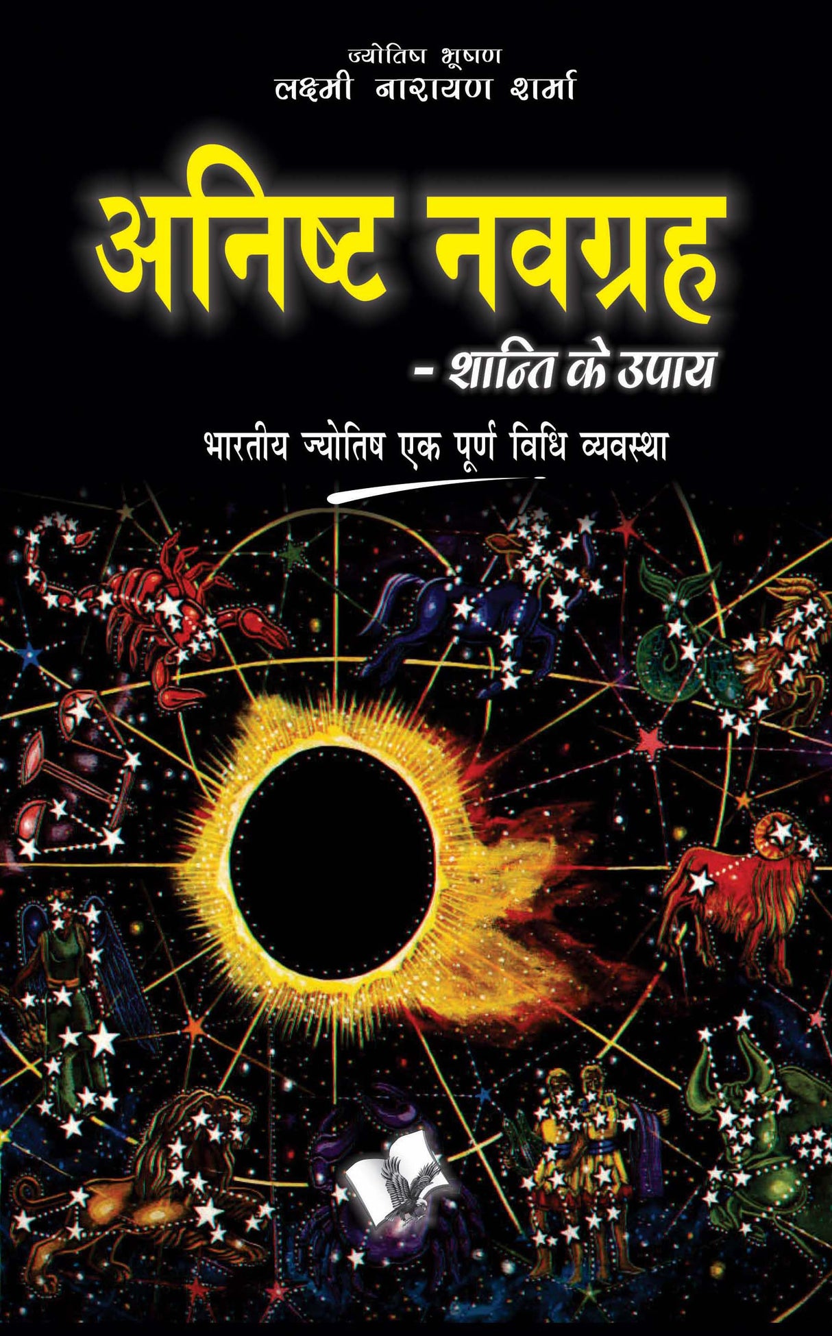 Anishth Navgrah - Shanti Ke Upay: Bhartiya Jyotish Ek Purn Vidhi Vyavastha