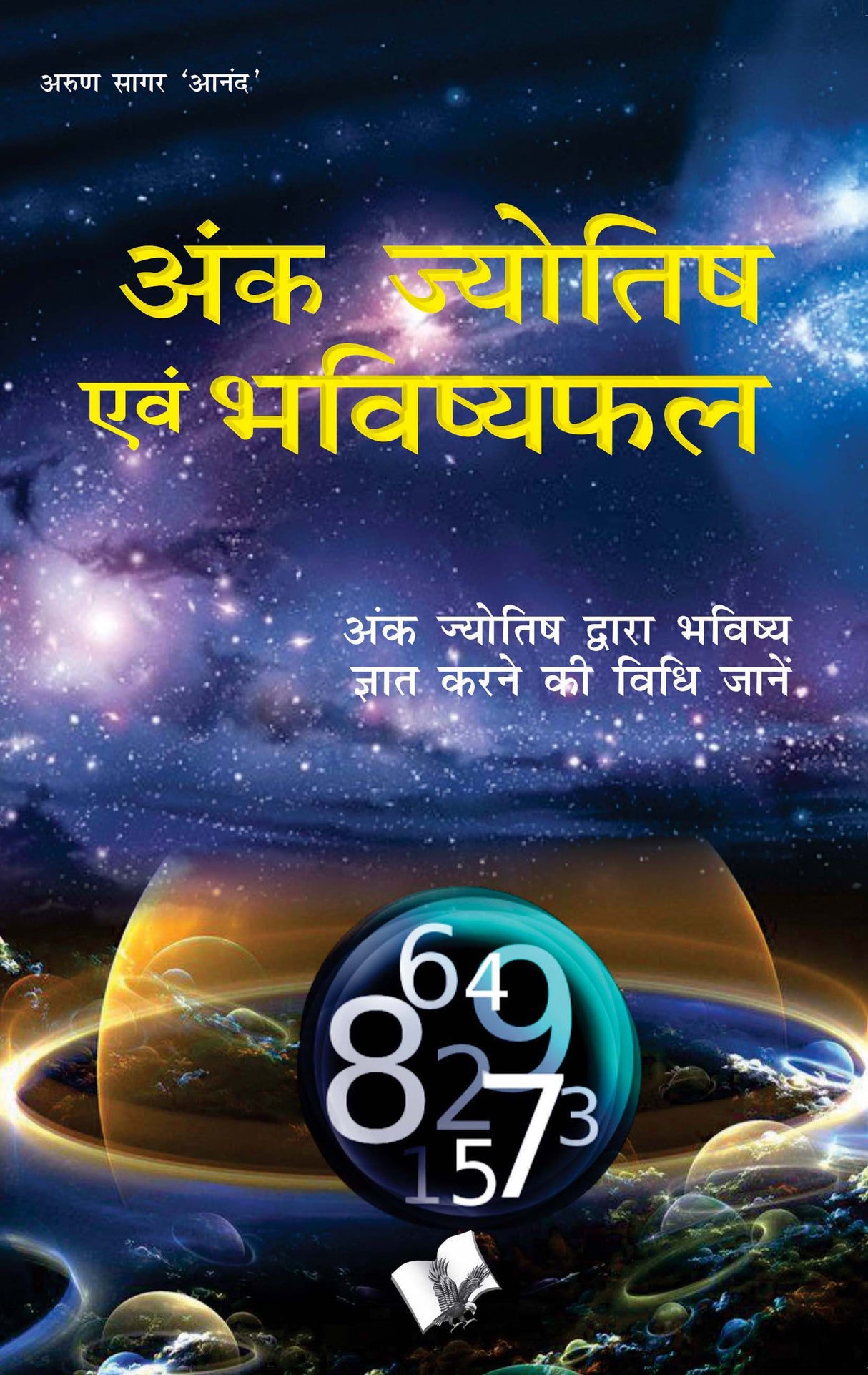 Ank Jyotish Evam Bhavishyafal : Ank Jyotish Dwara Bhavishyafal Gyat Karane Ki Vidhi Janen