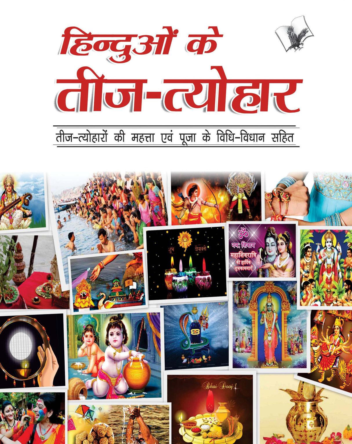 Hinduon Ke Teej -Tyohar: Teej-Tyohar Ki  Mahtta Evam Pooja Ke Vidhi-Vidhan Sahit