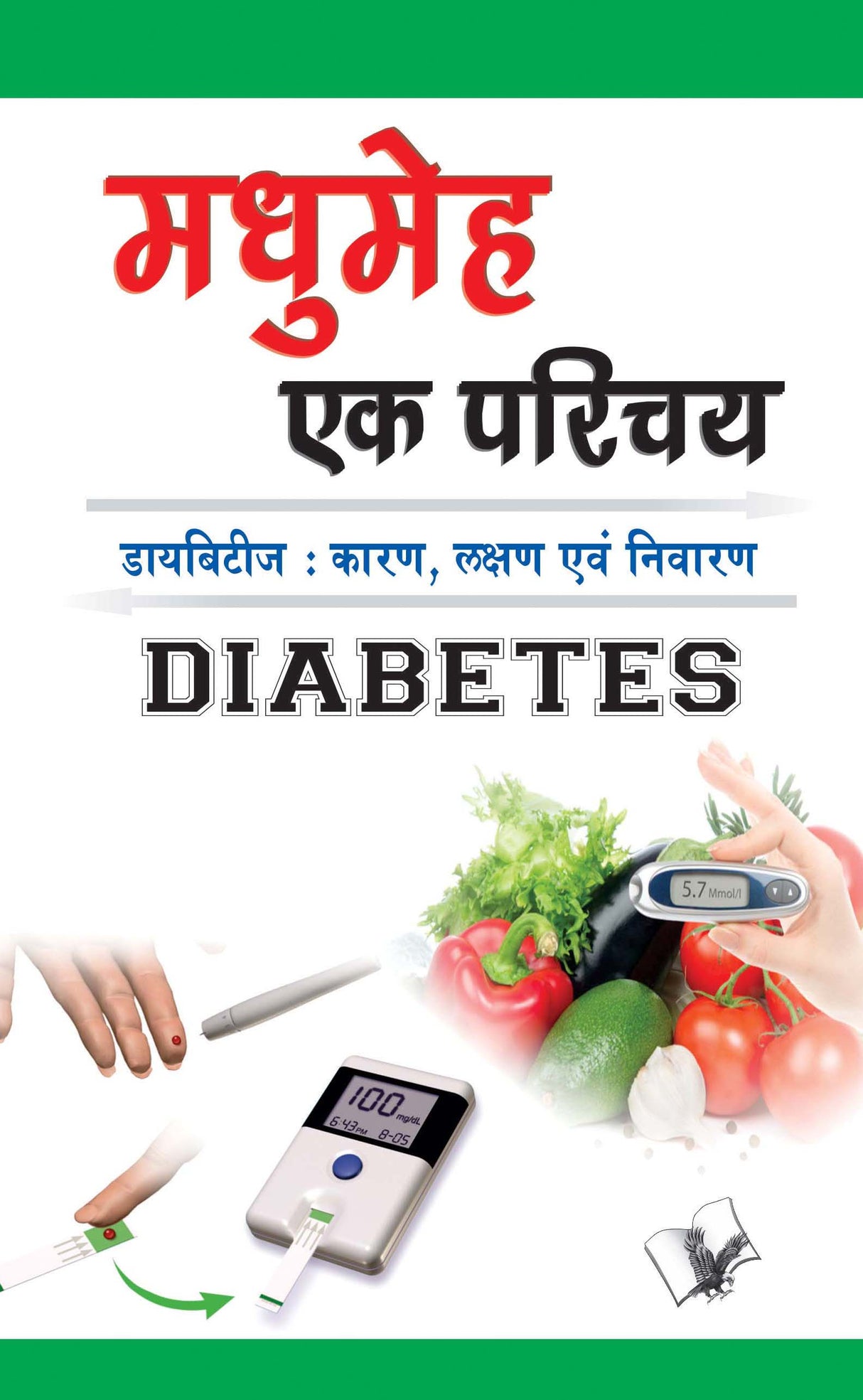 Madhumeh Ek Parichay: Diabetes : Karan, Lakshan Evam Nivaran