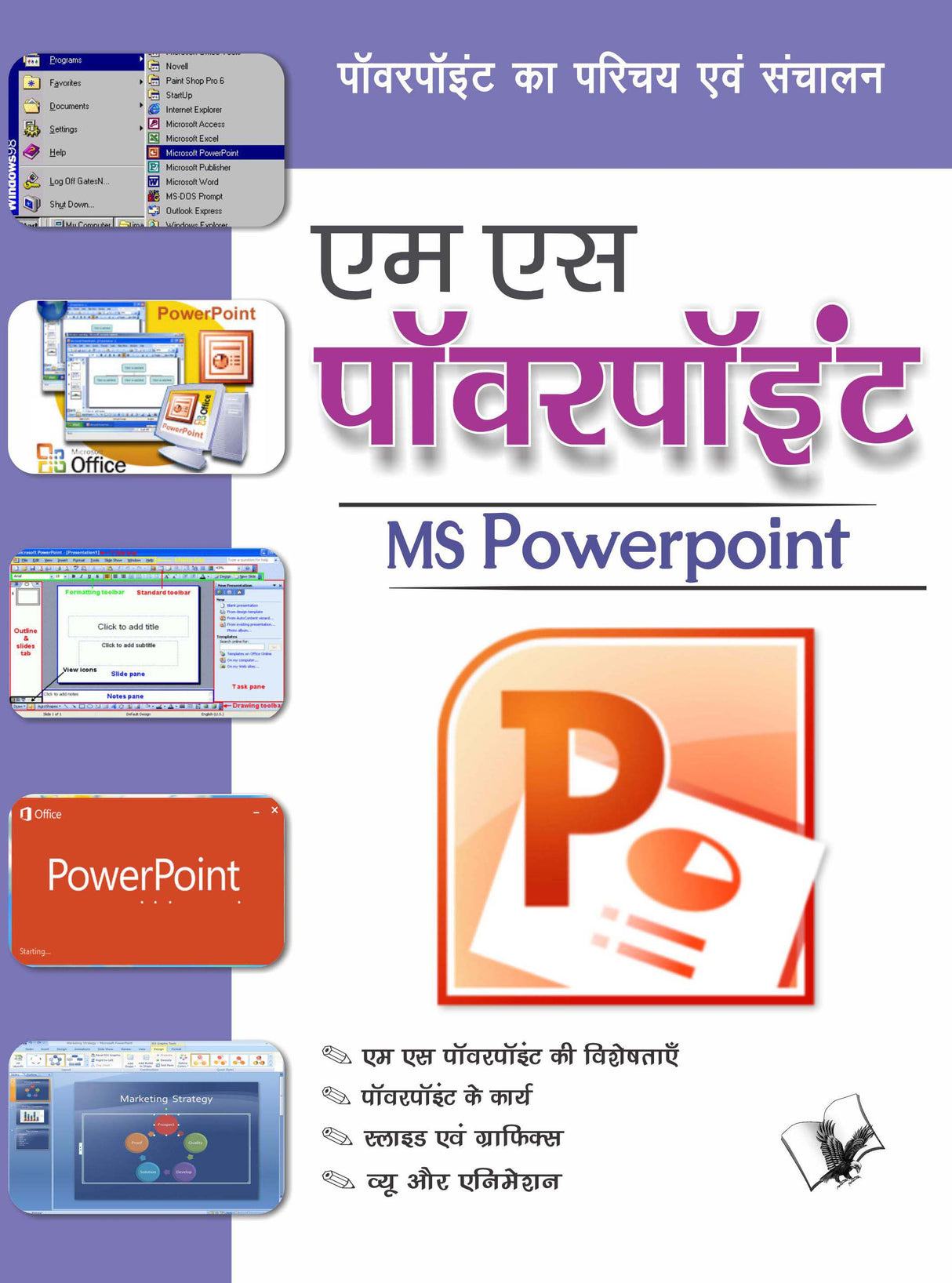 Ms Powerpoint: Powerpoint Ka Parichay Evam Sanchalan