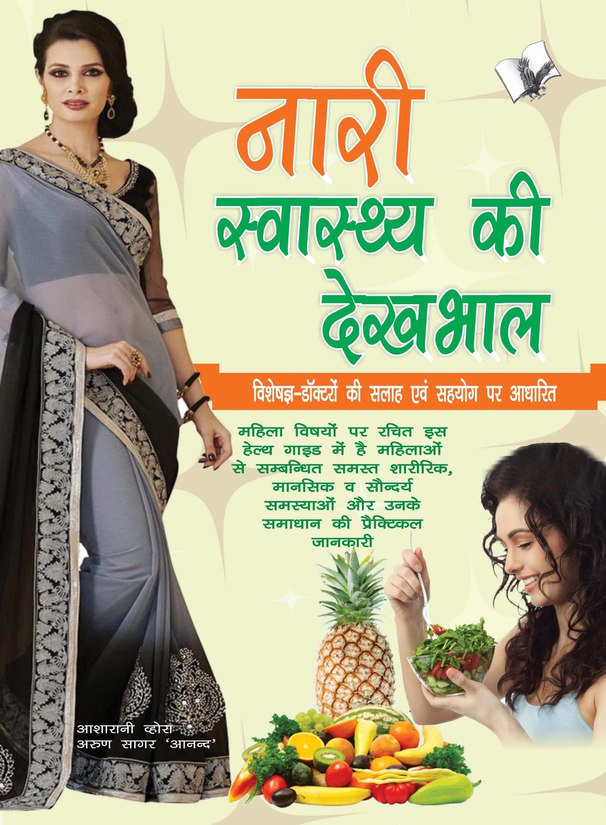 Nari Swasthya Ki Dekhbhal : Visheshagy Doctoron Ki Salah Par - Aadharit