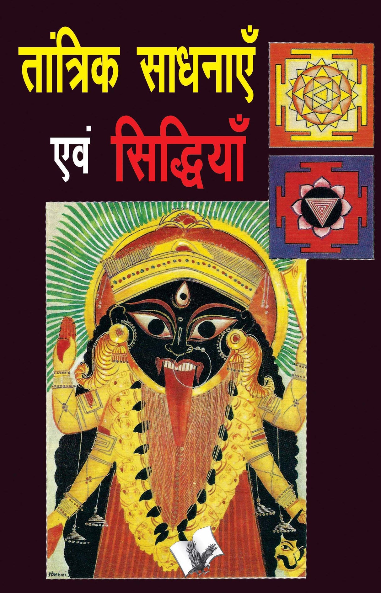 Tantrik Sadhnayen Evam Siddhiyan: Mantra, Yantra Evam Tantra Dawara Vekhit Ko Chintarahit Aur Kushal Banane Hetu Ek Upyogi Pustak