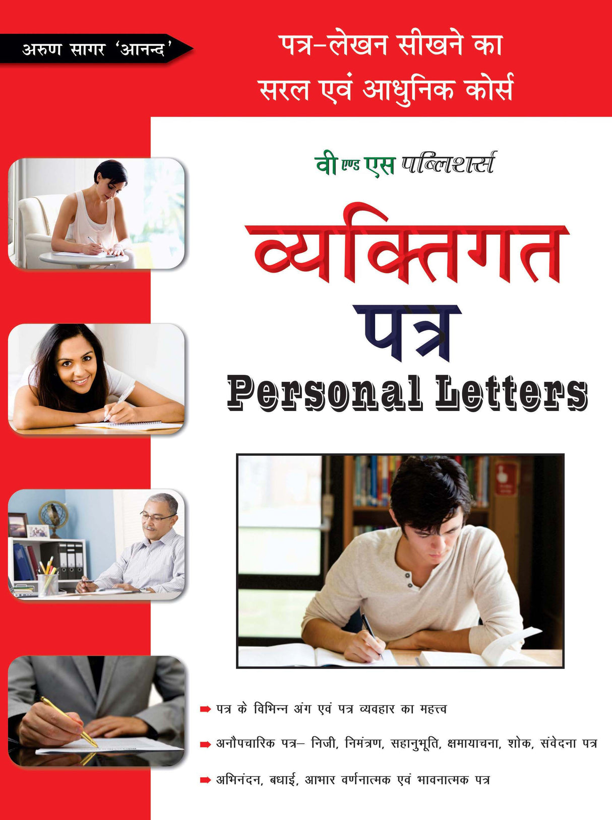 Vyaktigat Patra (Personal Letter): Patra-Lekhan Sikhane Ka Saral Evam Aadhunik Course