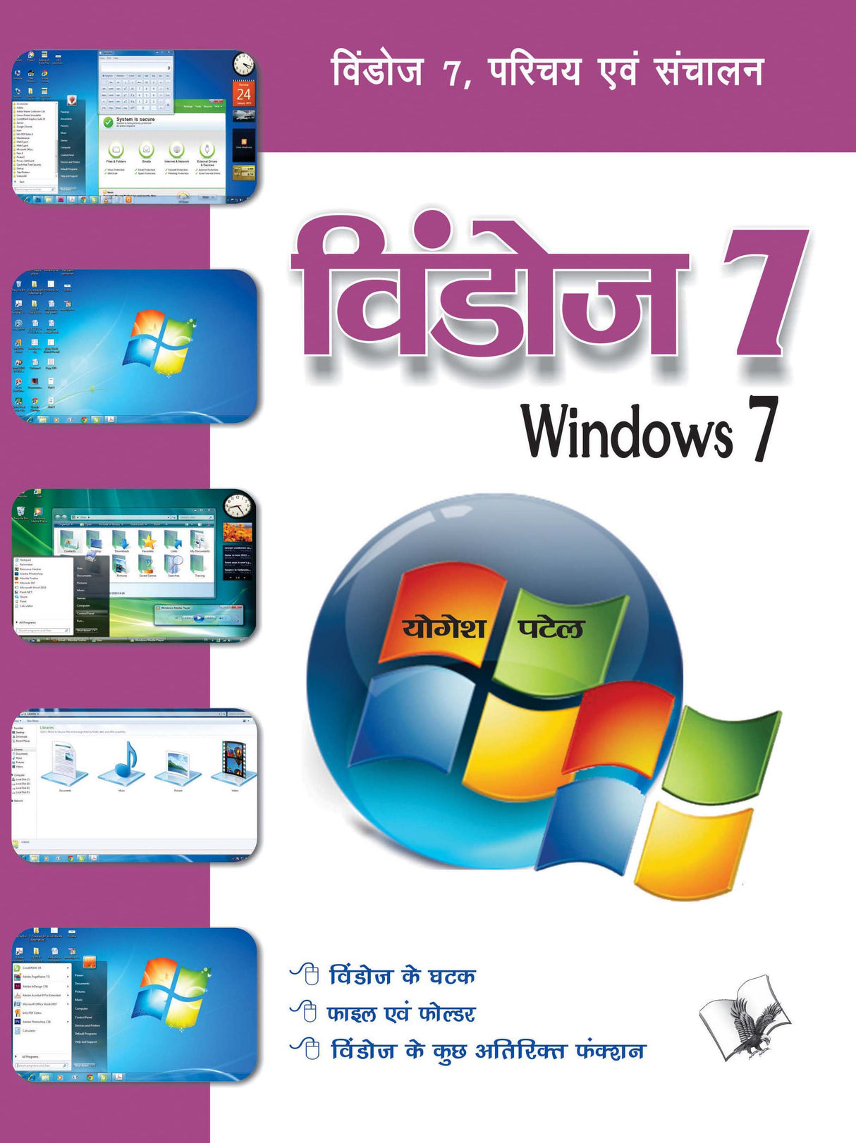 Windows 7: Windows 7 ,Parichay Evam Sanchalan