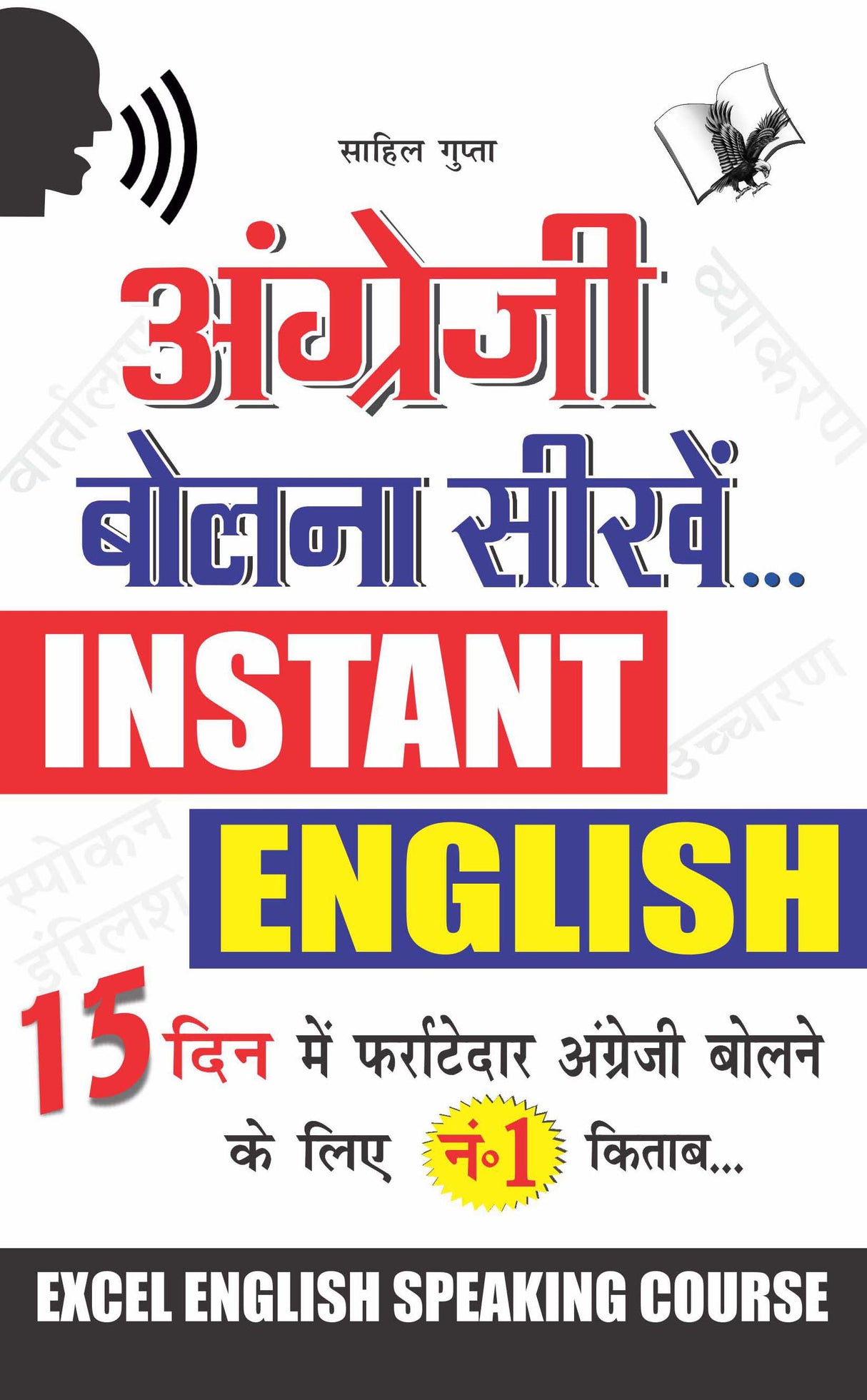 Angreji Bolna Sikhen: Concise English Speaking Course For Hindi Speakers