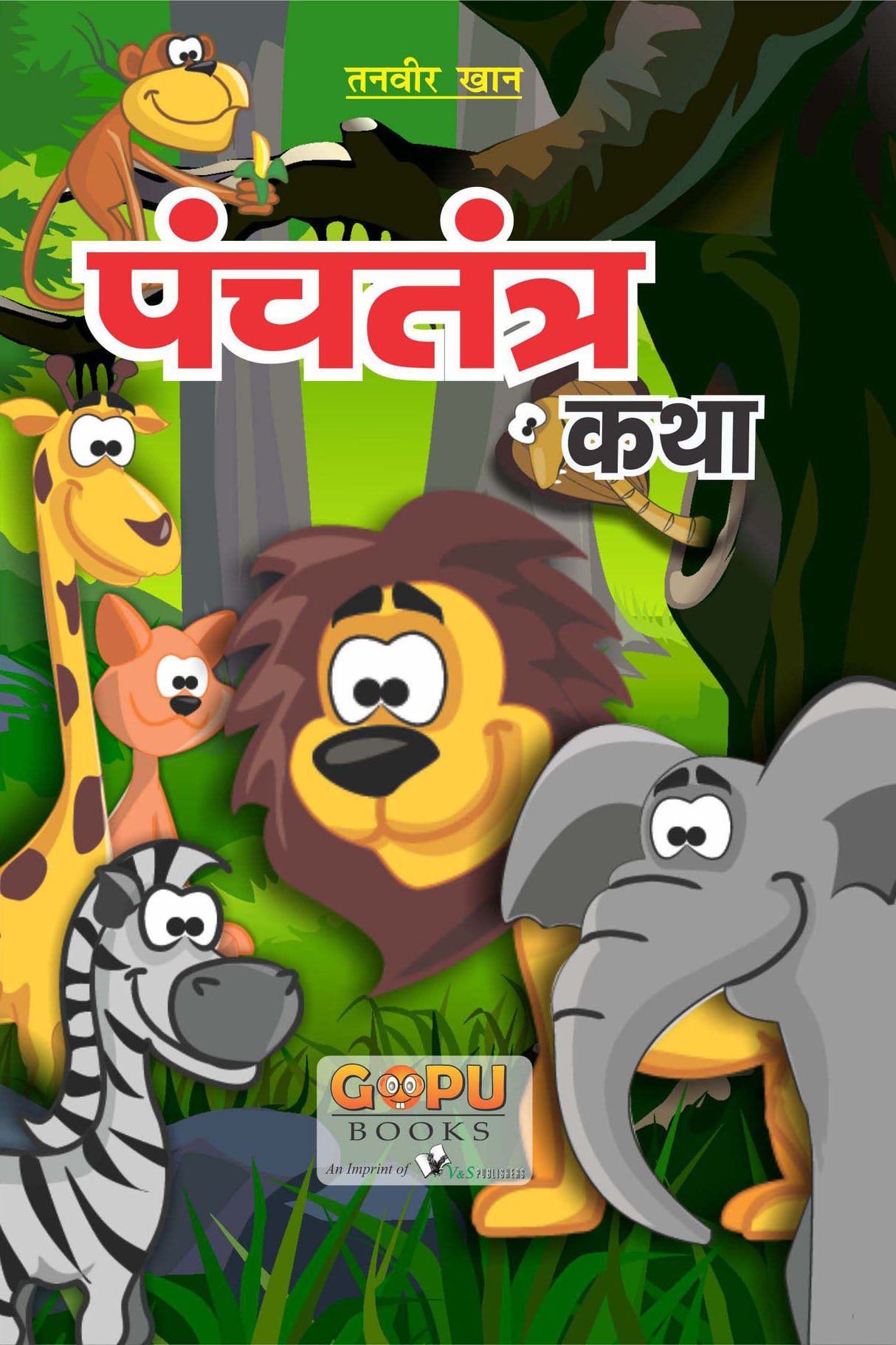 Panchatantra Ki Katha: Moral Stories for Kids in Hindi