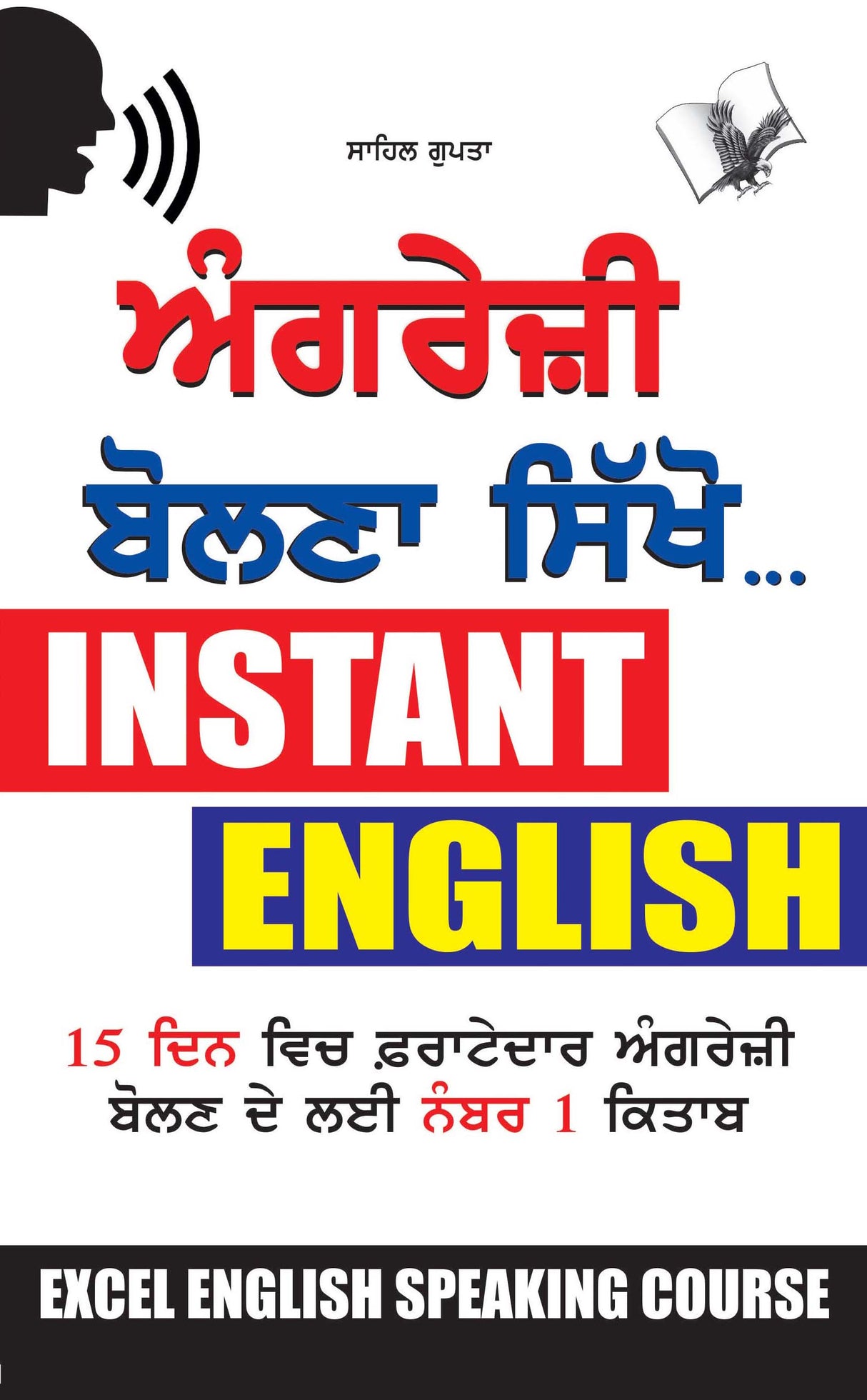 Angreji Bolna Sikhen: Concise English Speaking Course