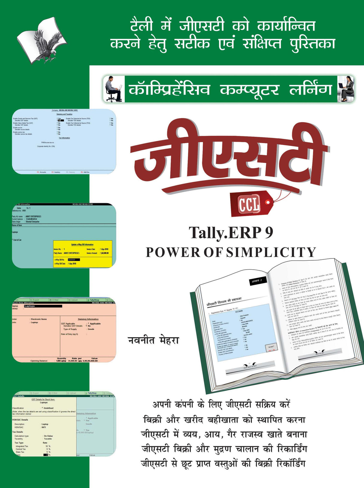 GST Tally ERP9 Hindi: Tally mein jeeesatee ko kaaryaanvit karane hetu sateek evan sankshipt pustika