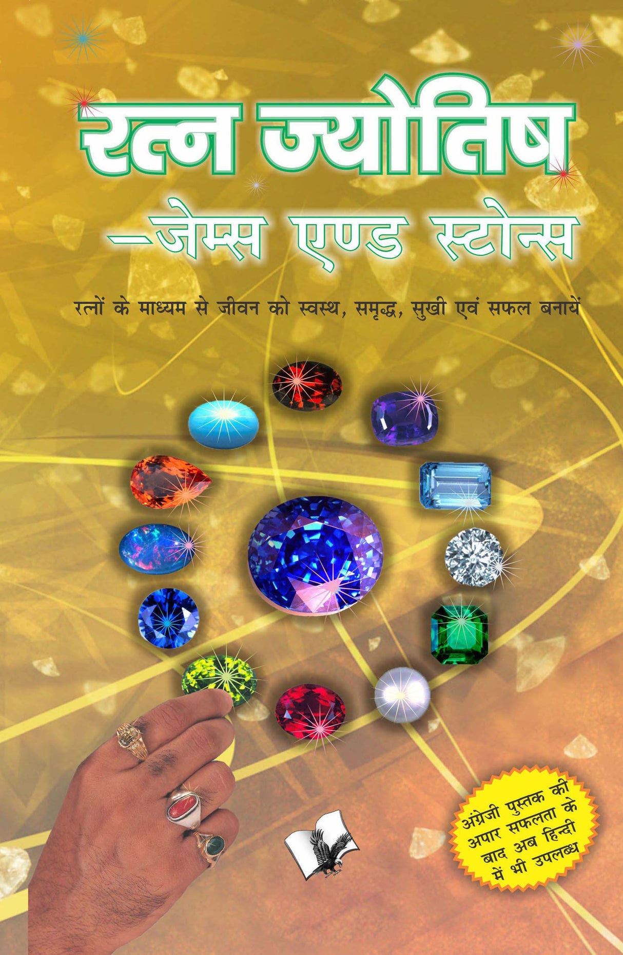 Ratna Jyotish - Gems and Stones: Pareeksha dabaav se ubarane ke sunahare tips