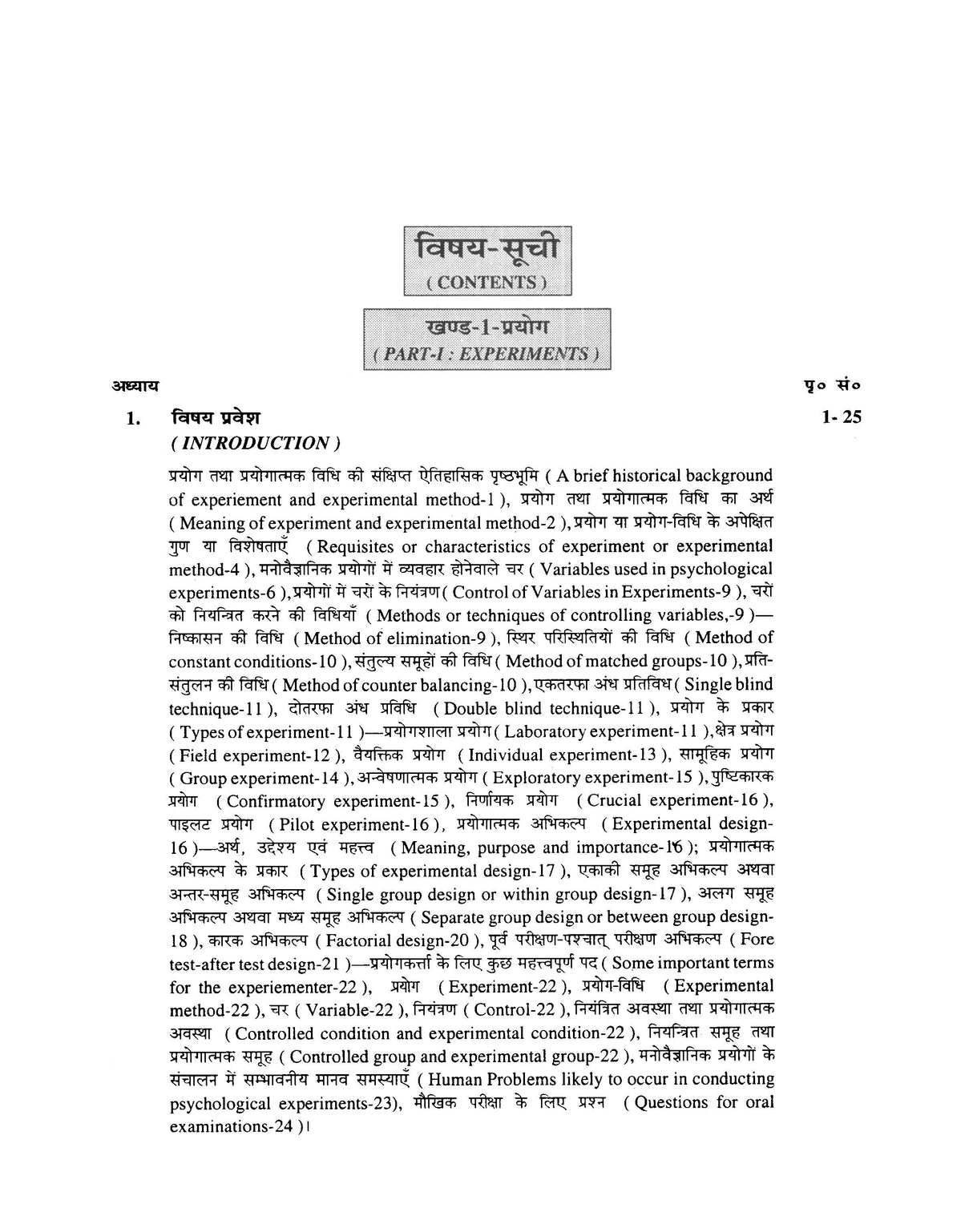 ManovigyanMainPrayogEvamParikshan-_Dr.MuhammadSuleman__TableofContents1 by MLBD