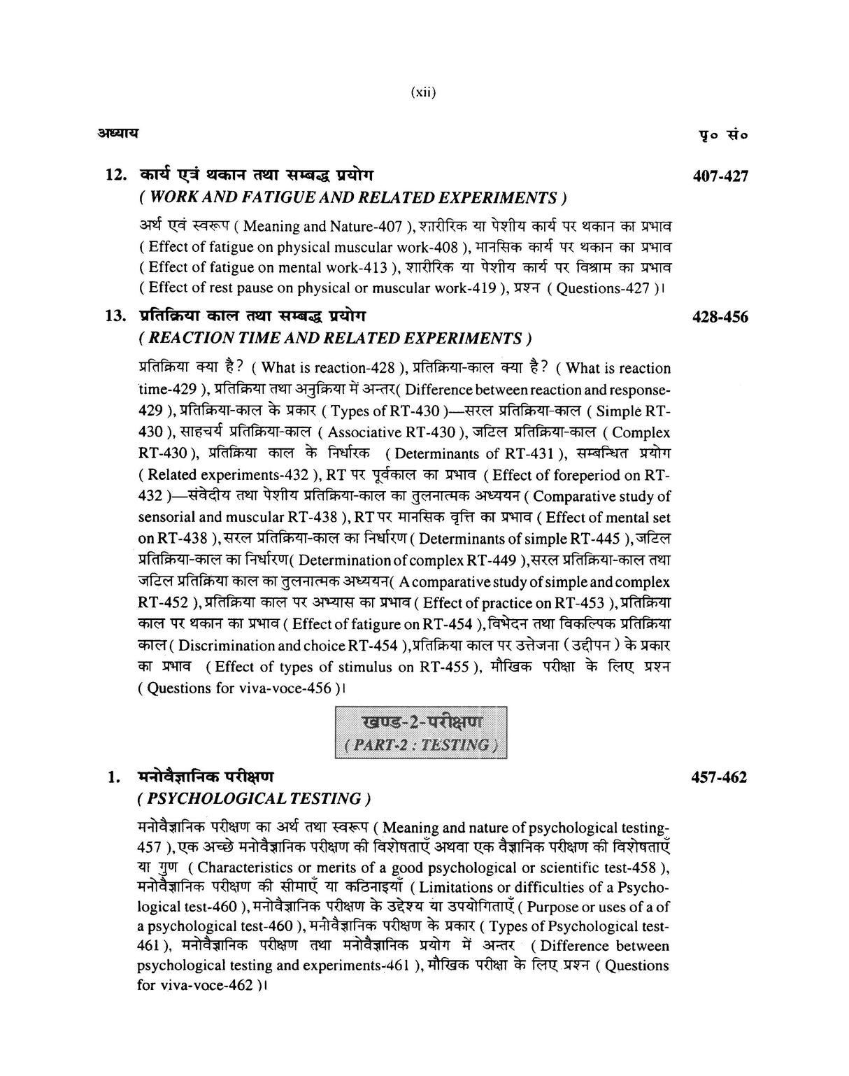 Manovigyan Main Prayog Evam Parikshan: Experiments and Testing in Psychology