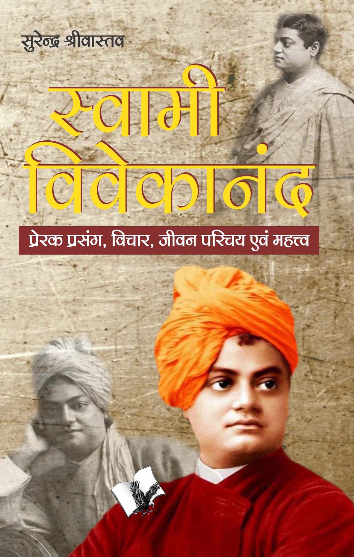 Swami Vivekanand : Prerak Prasang, Vichaar, Viwan Parichay Evam Mahattv