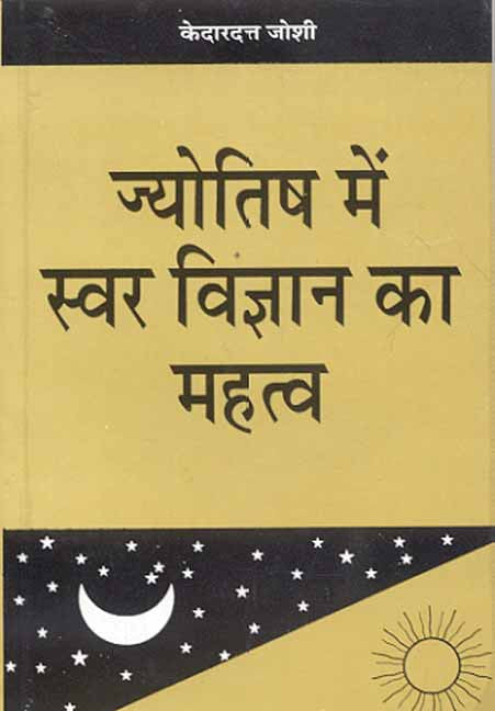 Jyotish mai Swar Vigyan ka Mahatwa