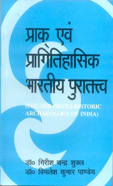 Prak Evam Pragitihasik Bharatiya Puratatva