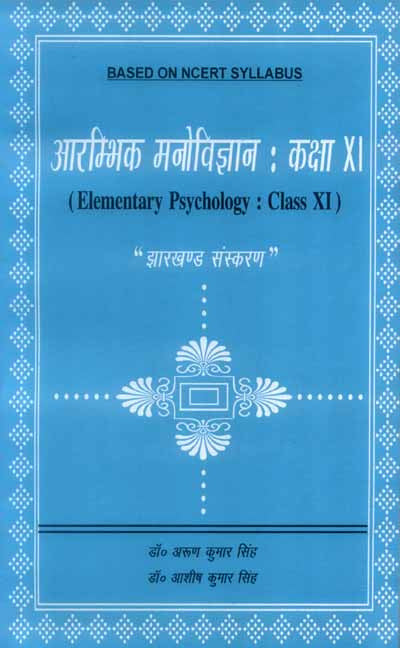 Aarambhik Manovigyan: Class XI: Elementary Psychology: Class XI "Jharkhand Sanskaran" Based on NCERT Syllabus