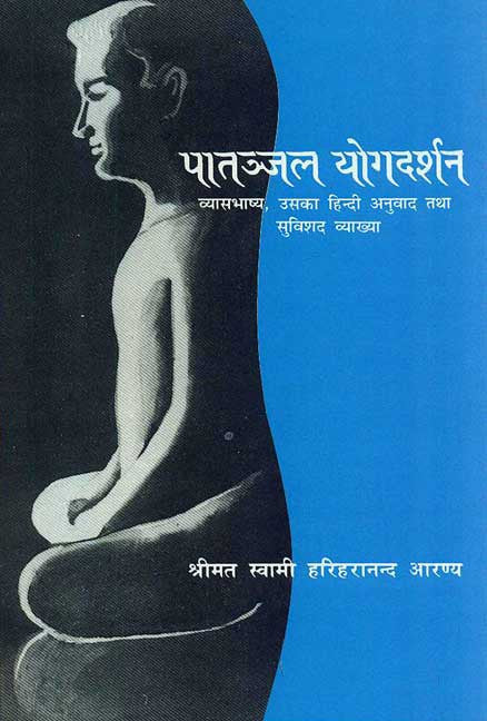 Patanjal yogadarshan: Vyasbhashya, Uska Hindi Anuvad Tatha Suvishad Vyakhya